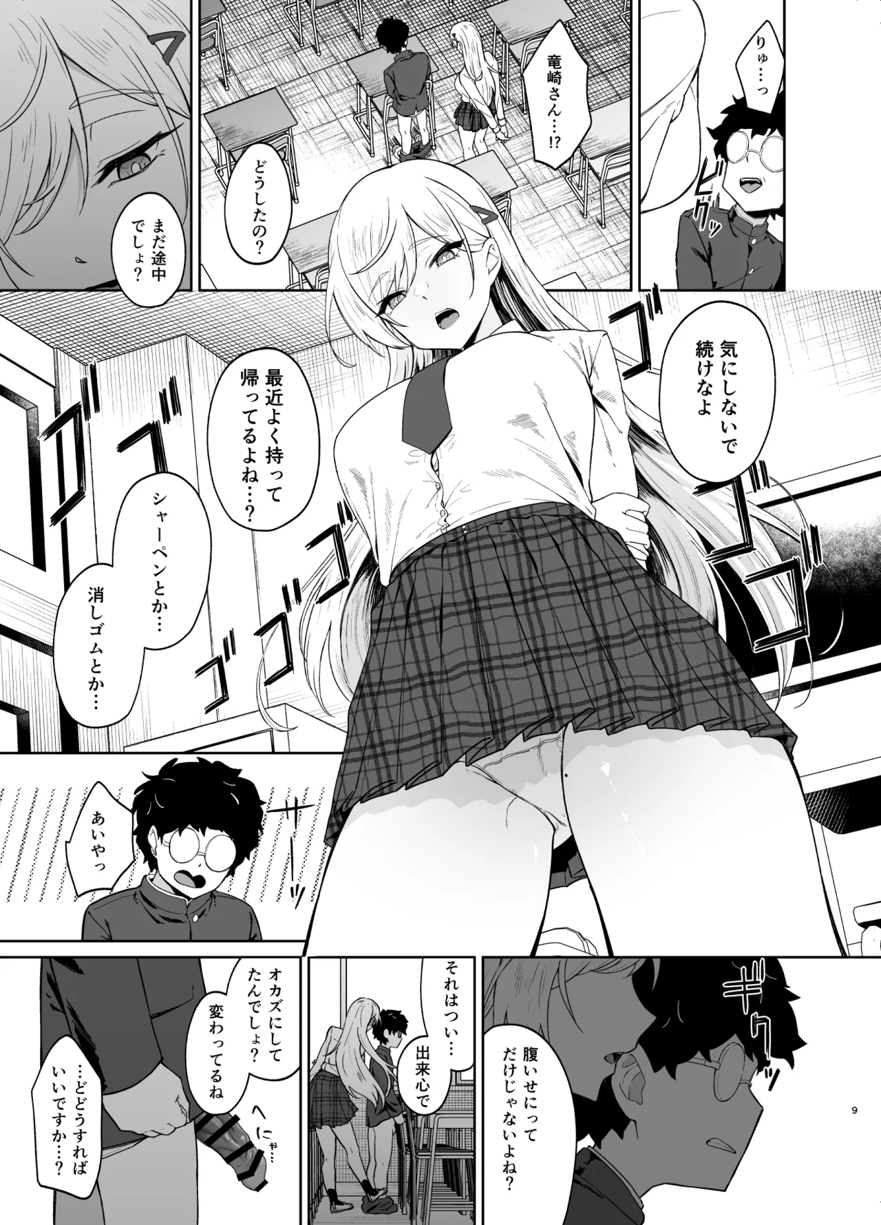 ギャルが僕の奴隷になる話 Page.8