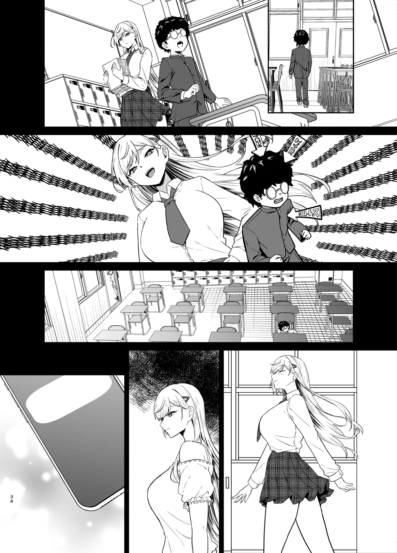 ギャルが僕の奴隷になる話 Page.85