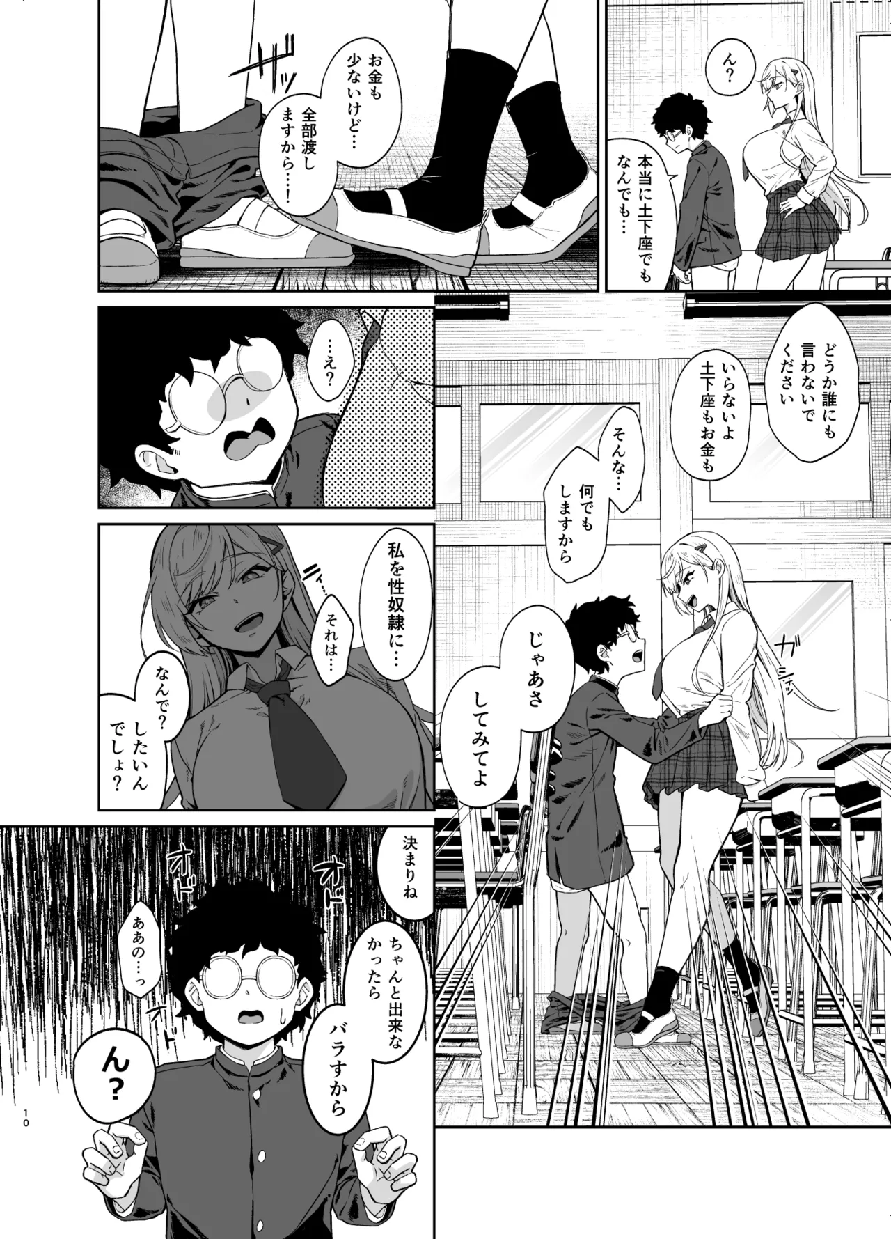 ギャルが僕の奴隷になる話 Page.9