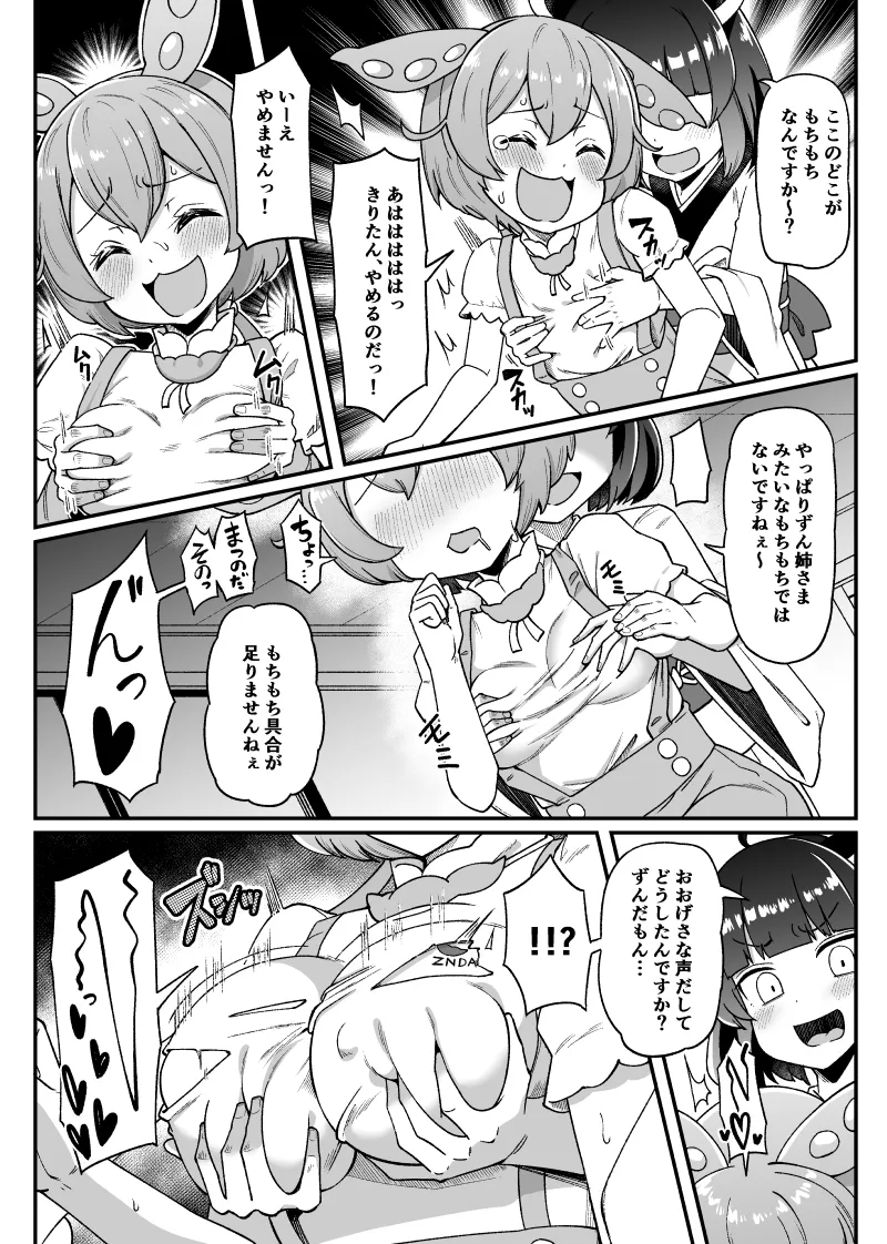 ずんだもん、急成長コッショリ Page.2