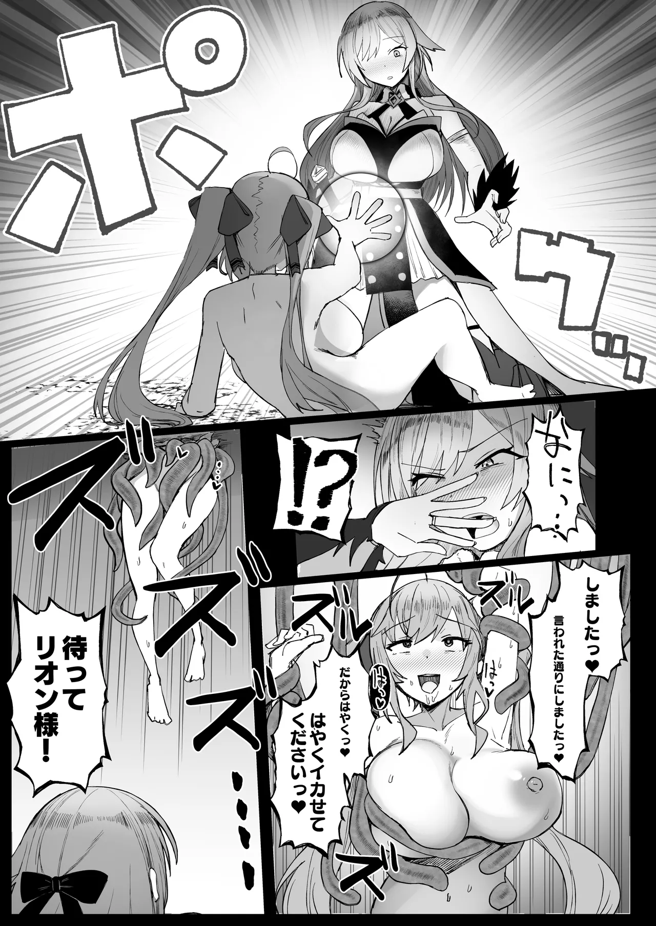 にじエロトラップダンジョン部6 Page.11