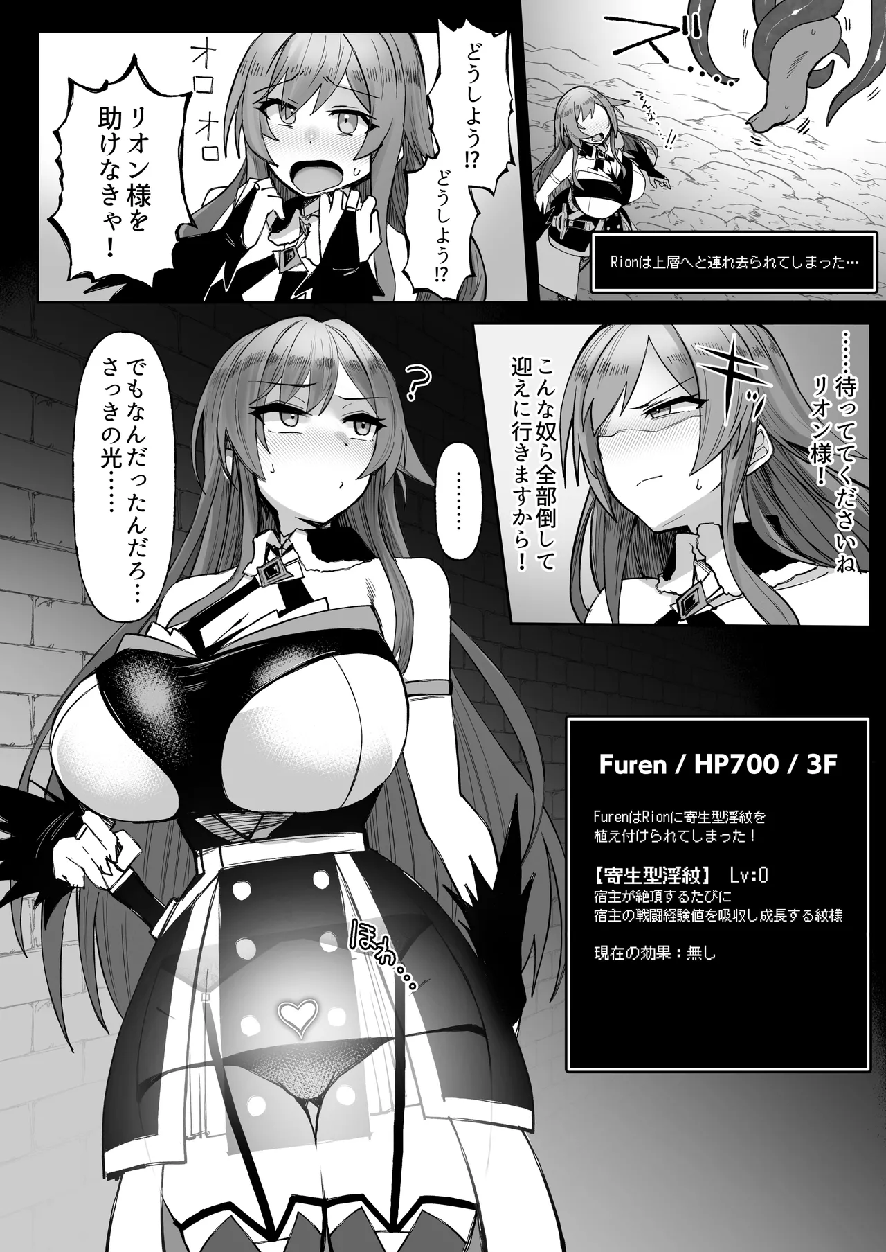 にじエロトラップダンジョン部6 Page.12
