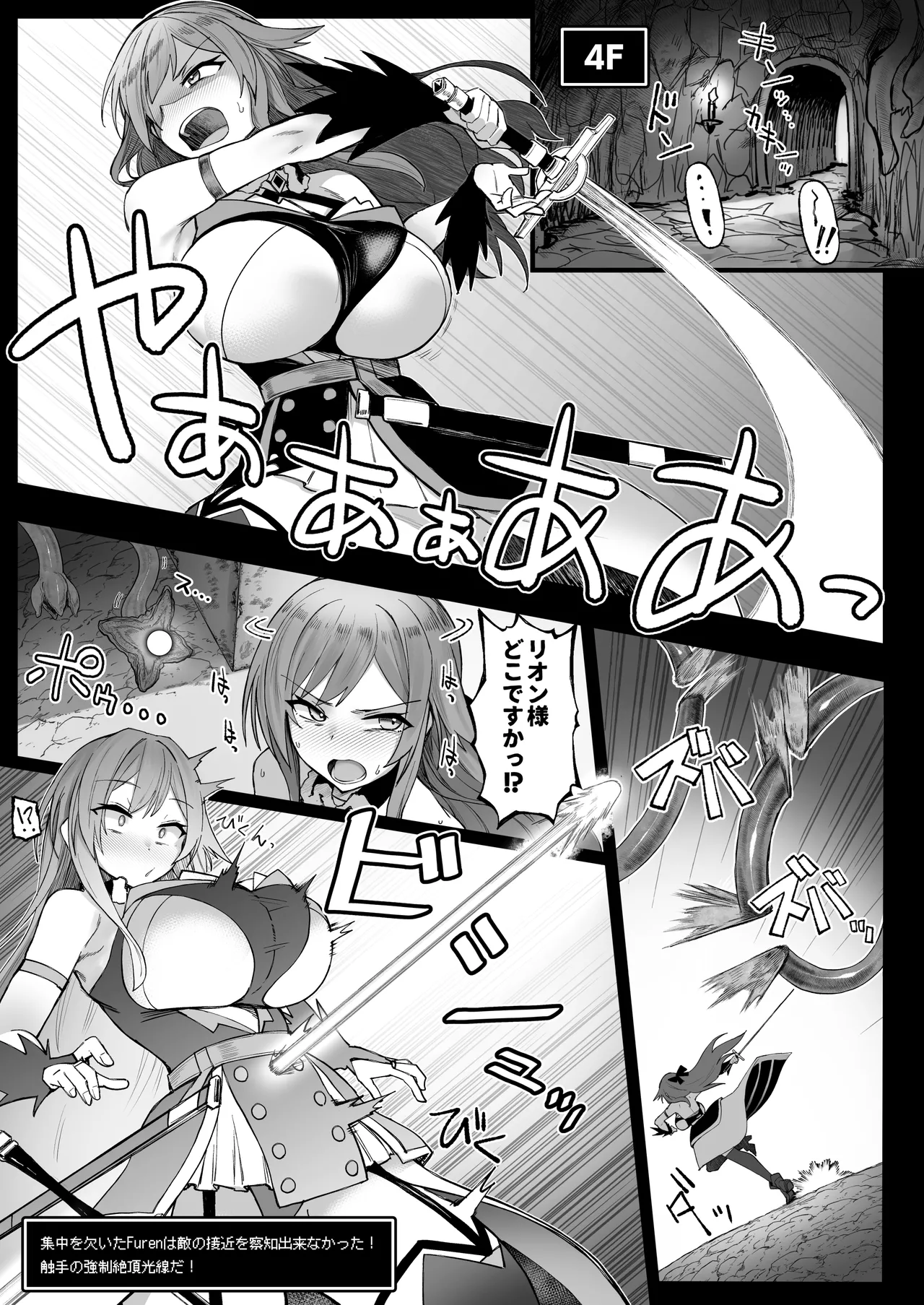 にじエロトラップダンジョン部6 Page.13