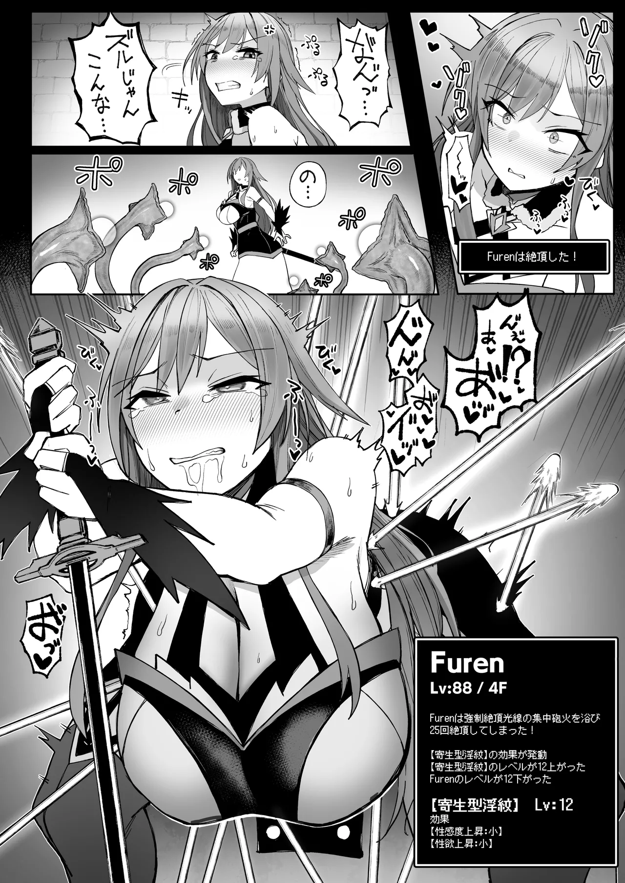 にじエロトラップダンジョン部6 Page.14