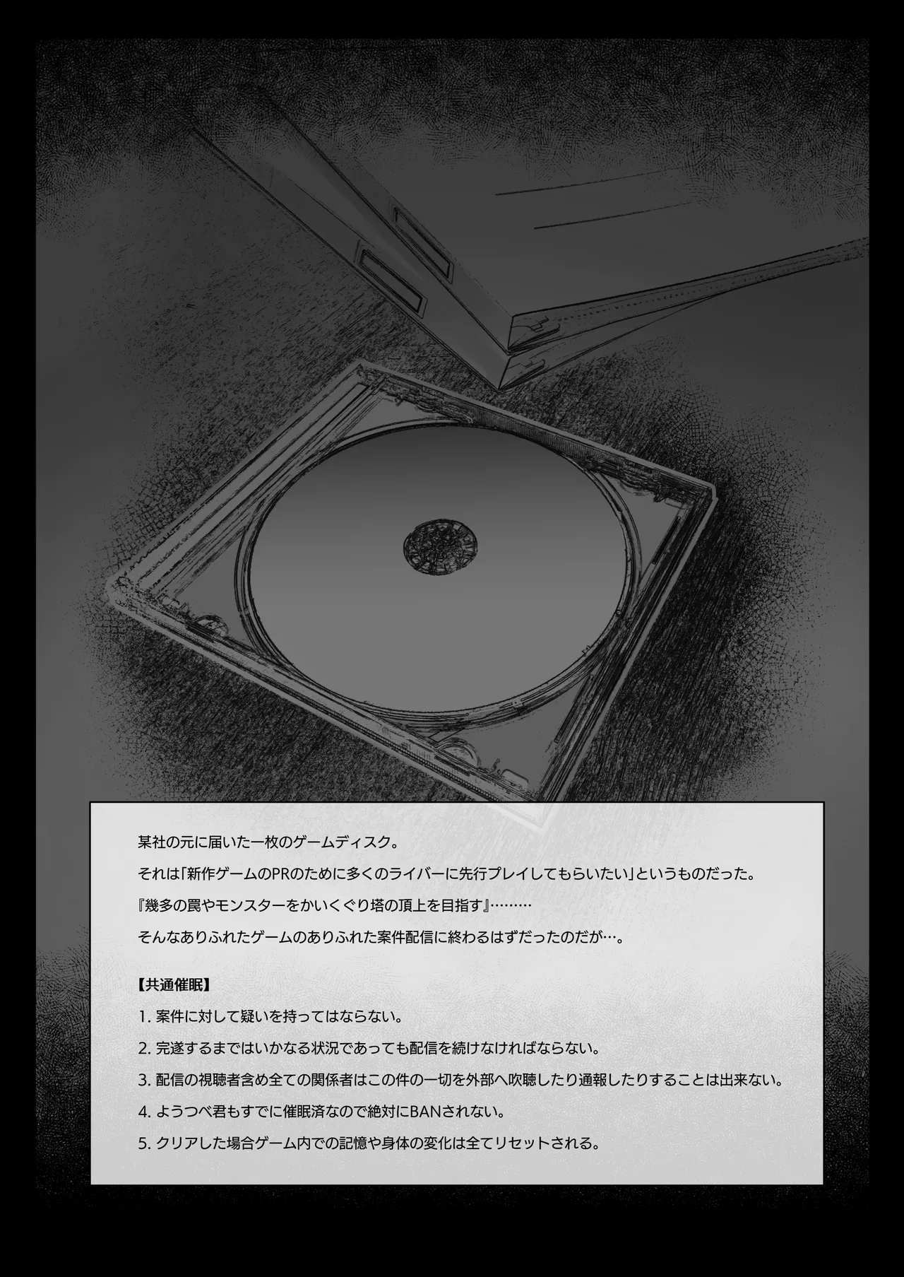 にじエロトラップダンジョン部6 Page.4