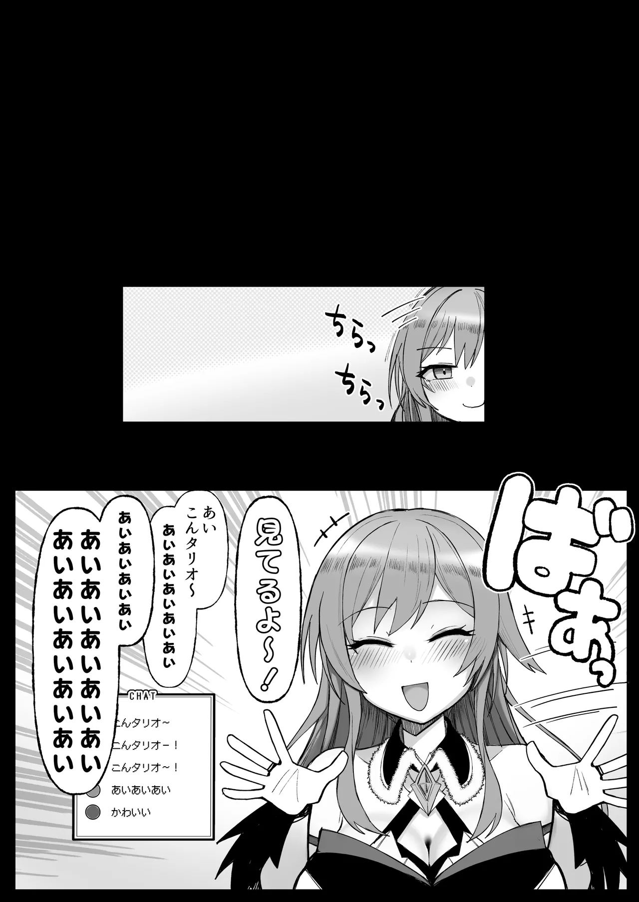 にじエロトラップダンジョン部6 Page.6