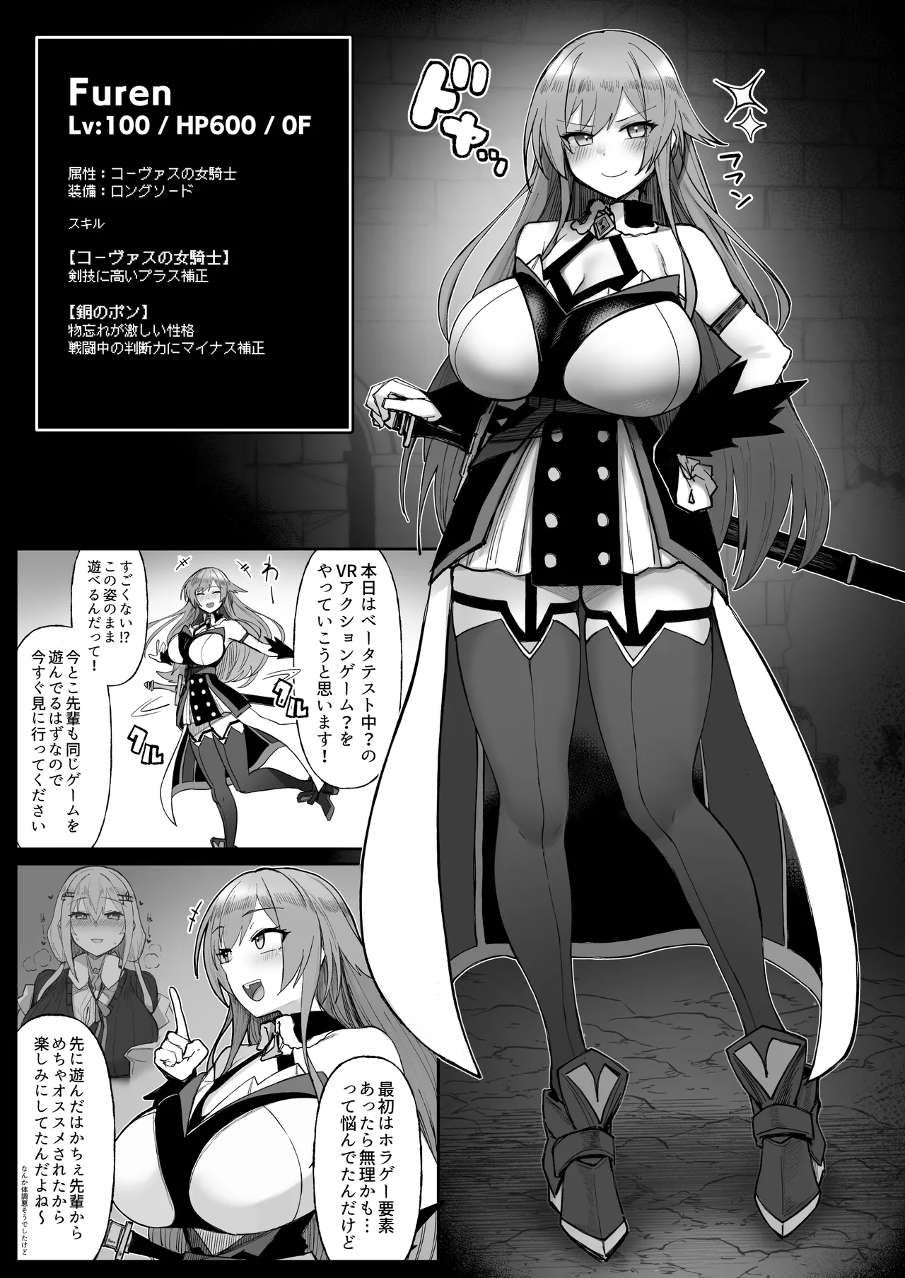 にじエロトラップダンジョン部6 Page.7