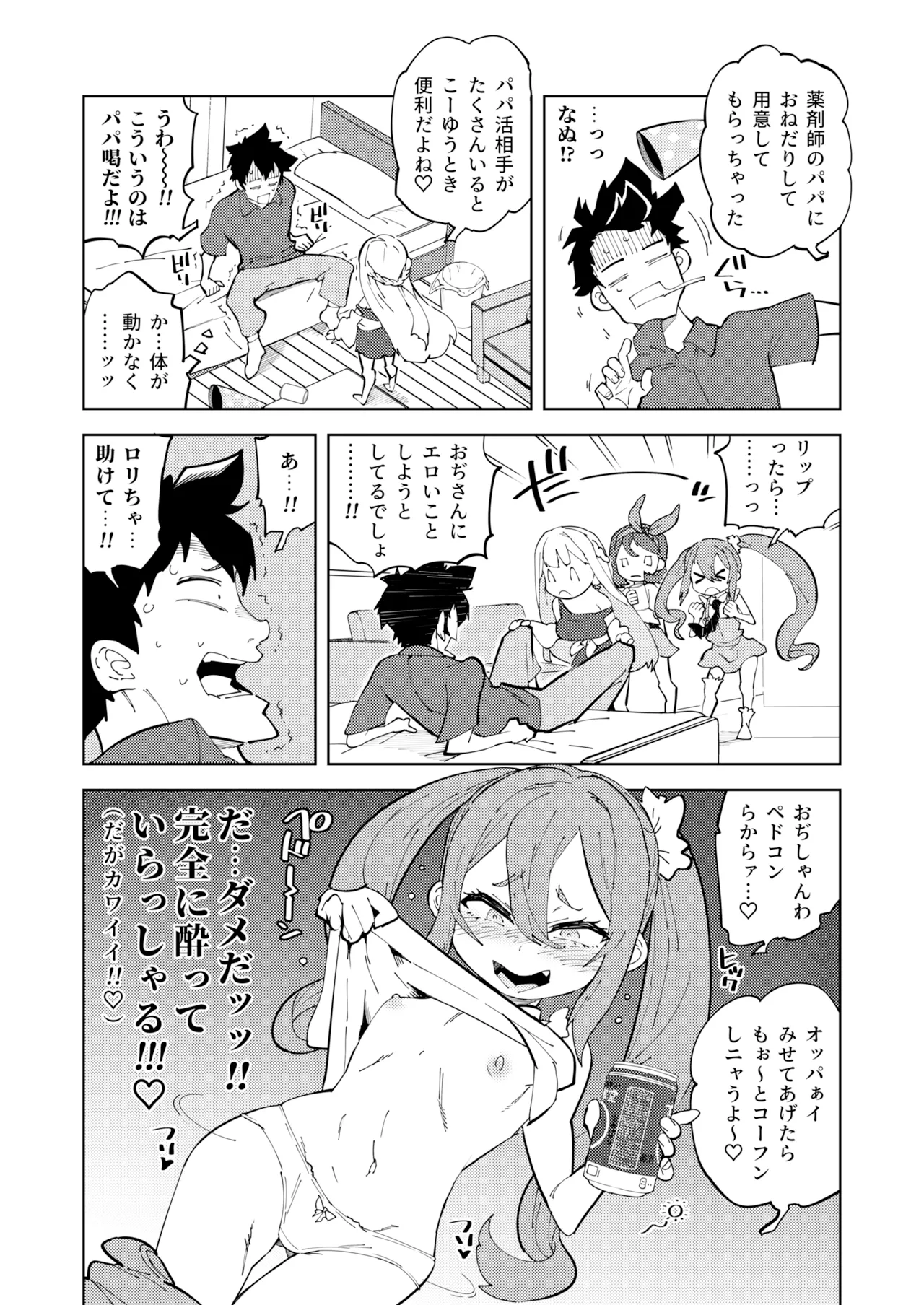 少子化対策メスガキちゃんたち Page.10