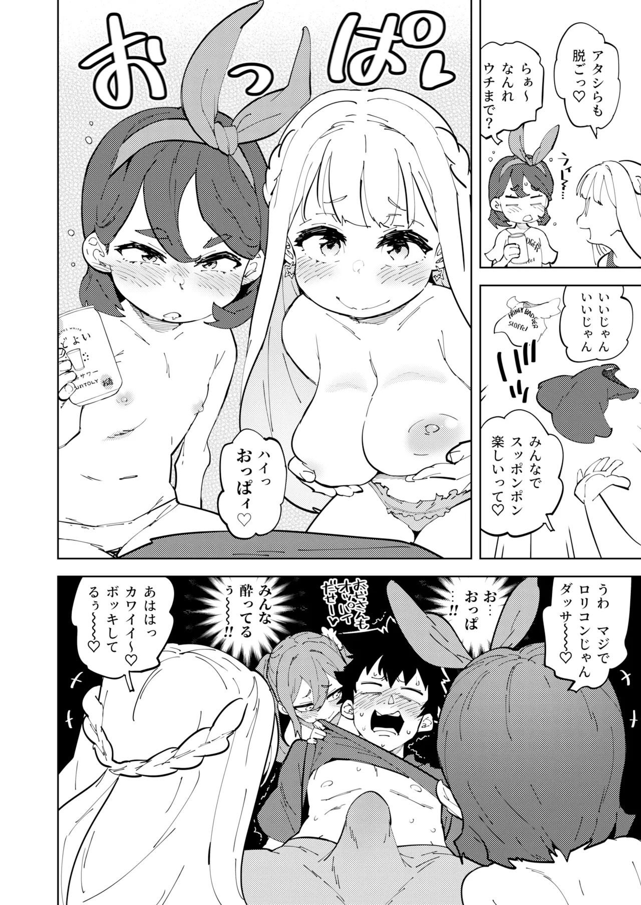 少子化対策メスガキちゃんたち Page.11