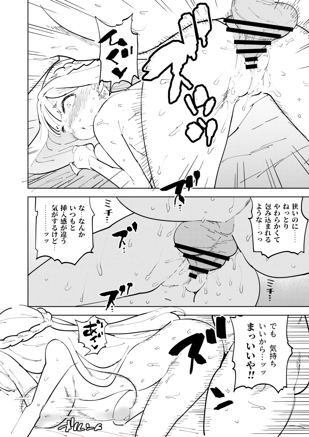少子化対策メスガキちゃんたち Page.21
