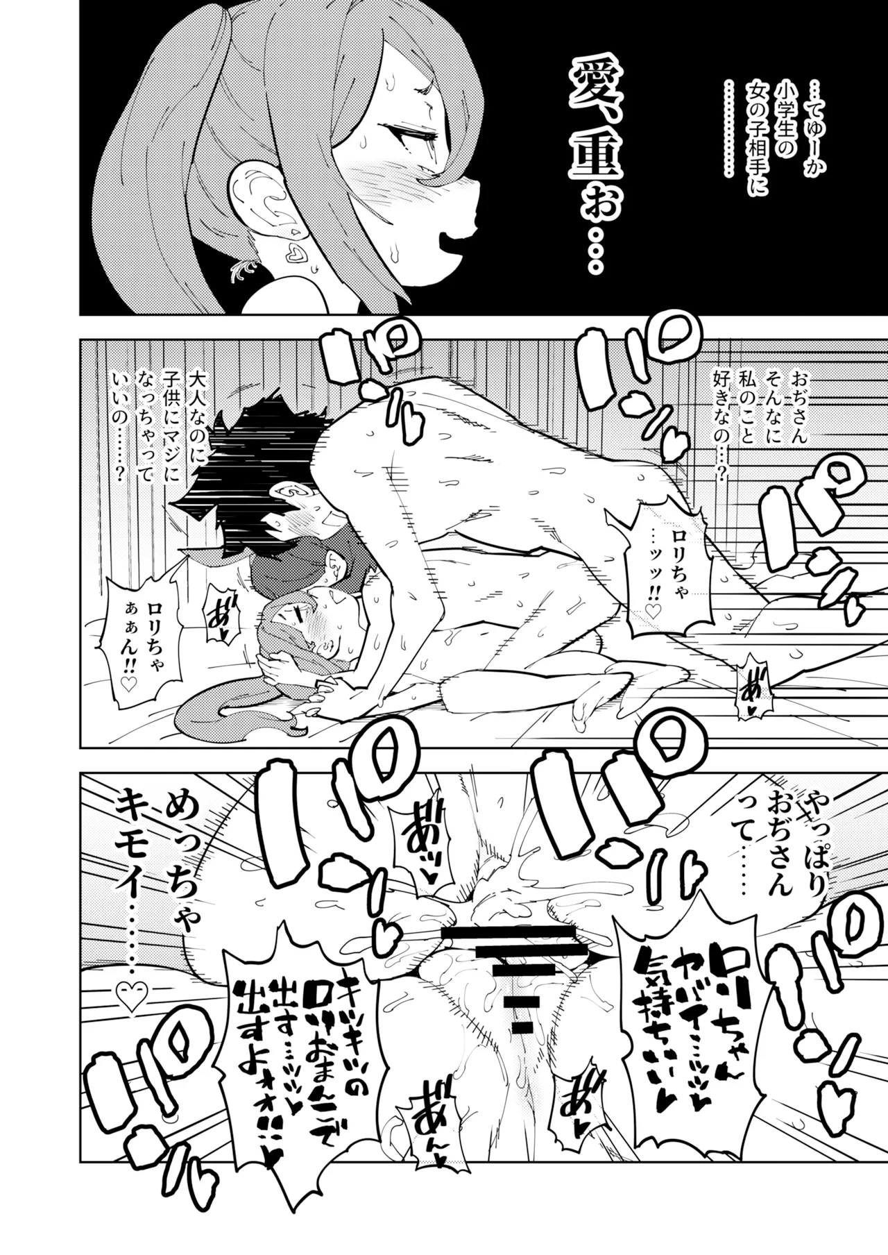 少子化対策メスガキちゃんたち Page.25