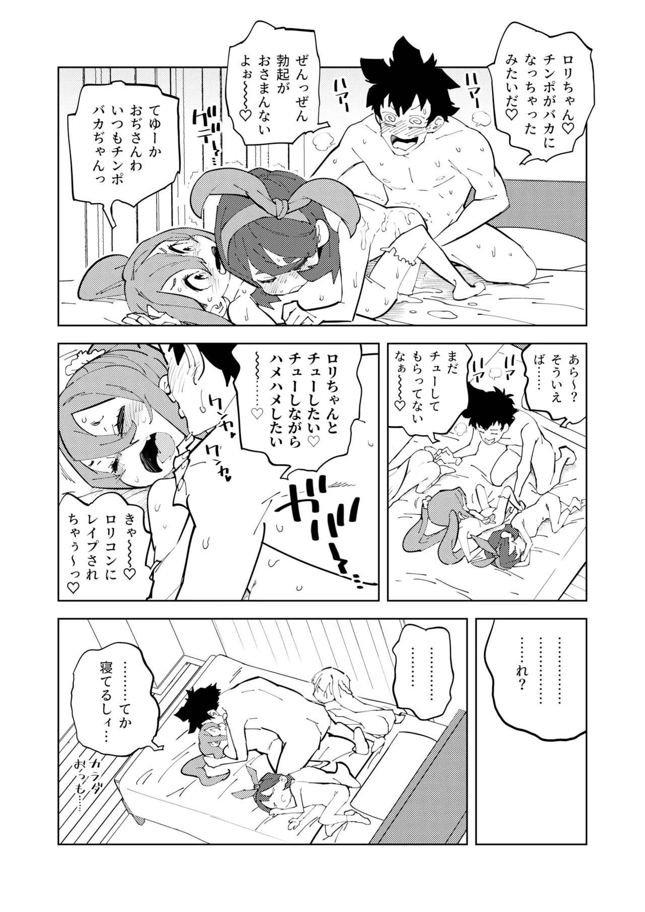 少子化対策メスガキちゃんたち Page.27
