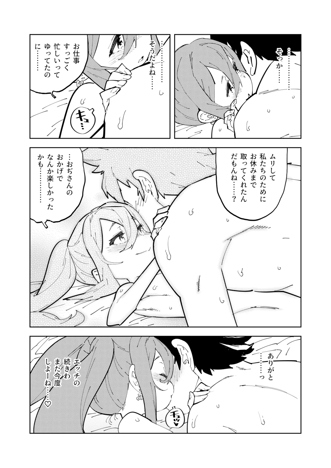 少子化対策メスガキちゃんたち Page.28