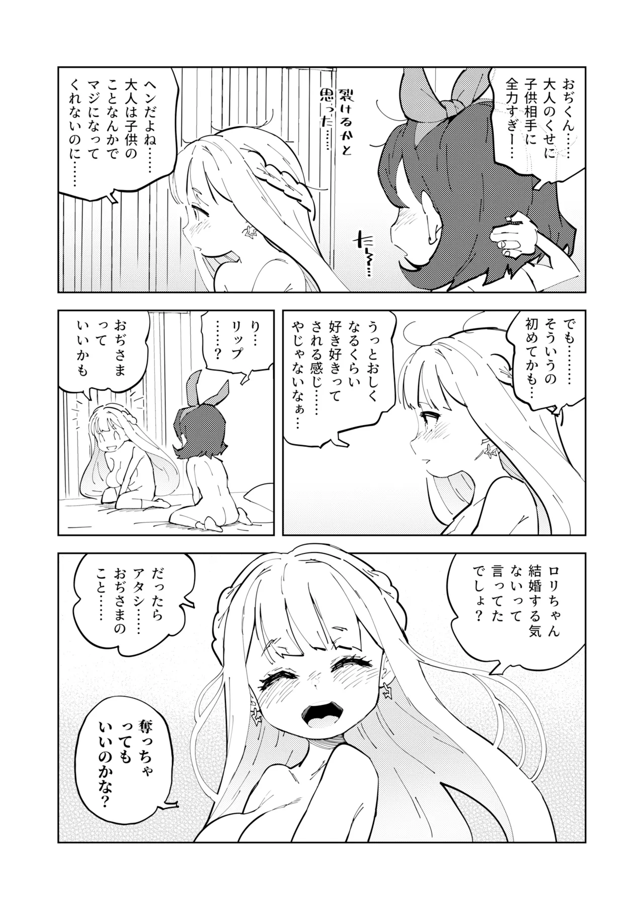 少子化対策メスガキちゃんたち Page.29