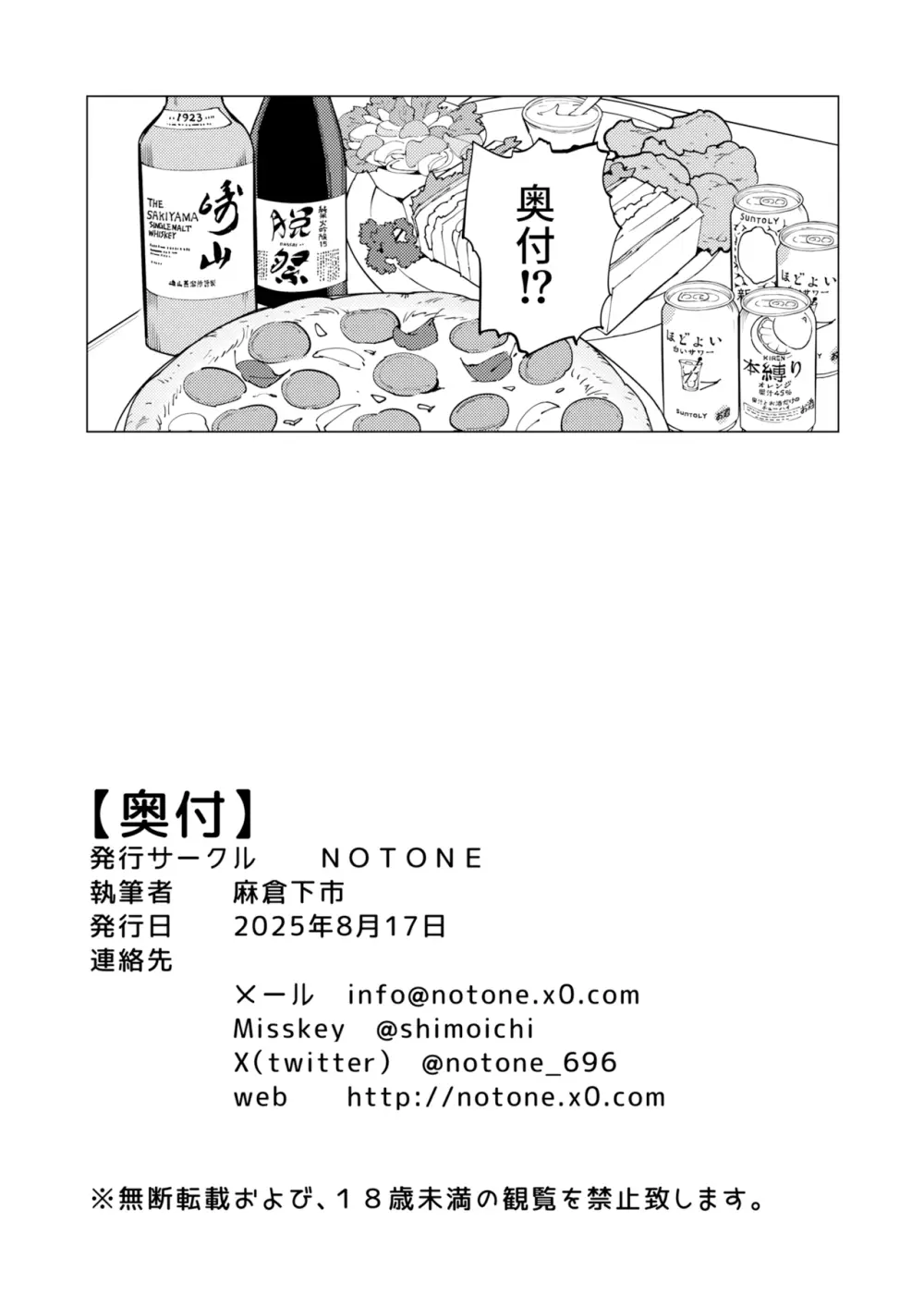 少子化対策メスガキちゃんたち Page.31
