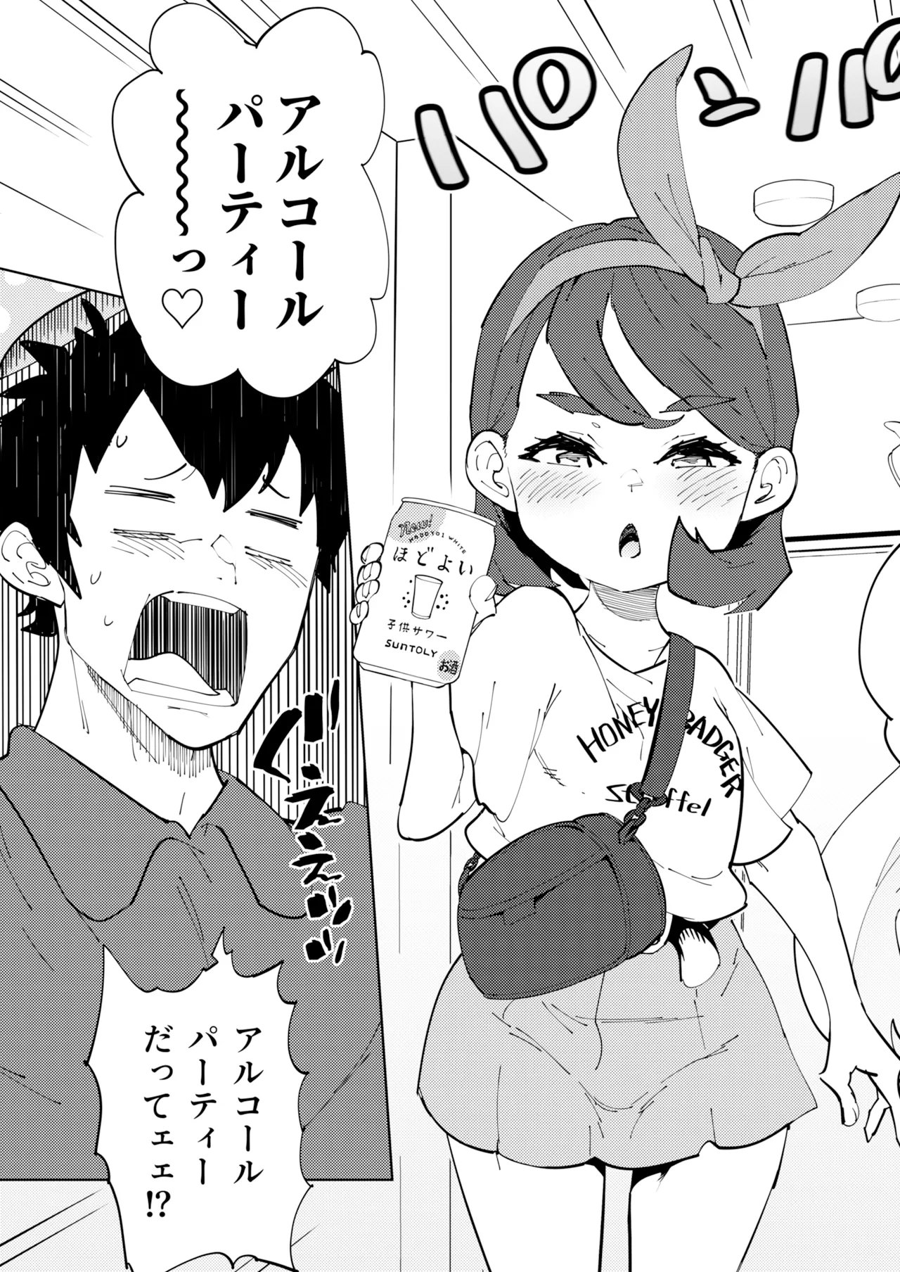 少子化対策メスガキちゃんたち Page.5