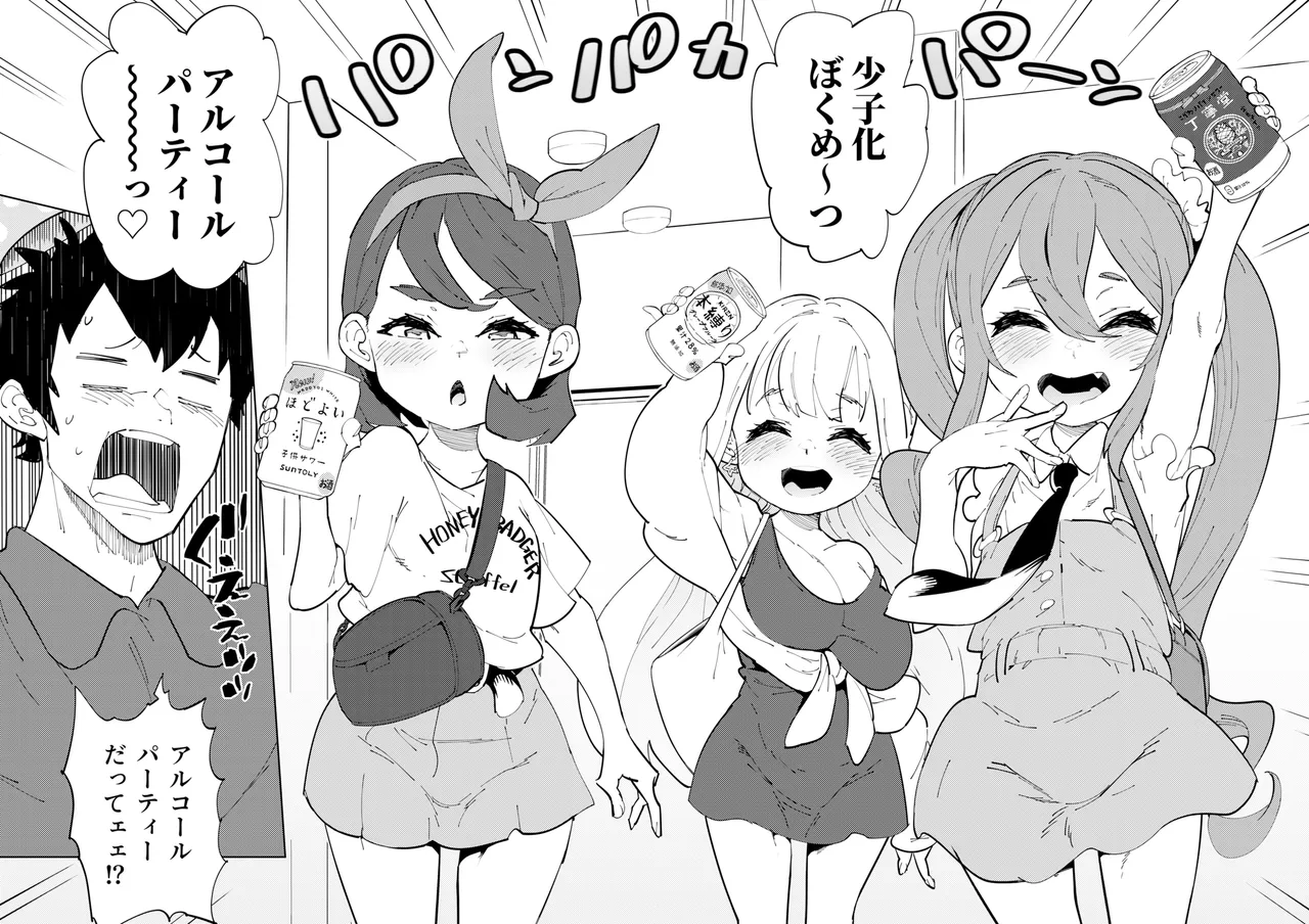 少子化対策メスガキちゃんたち Page.6