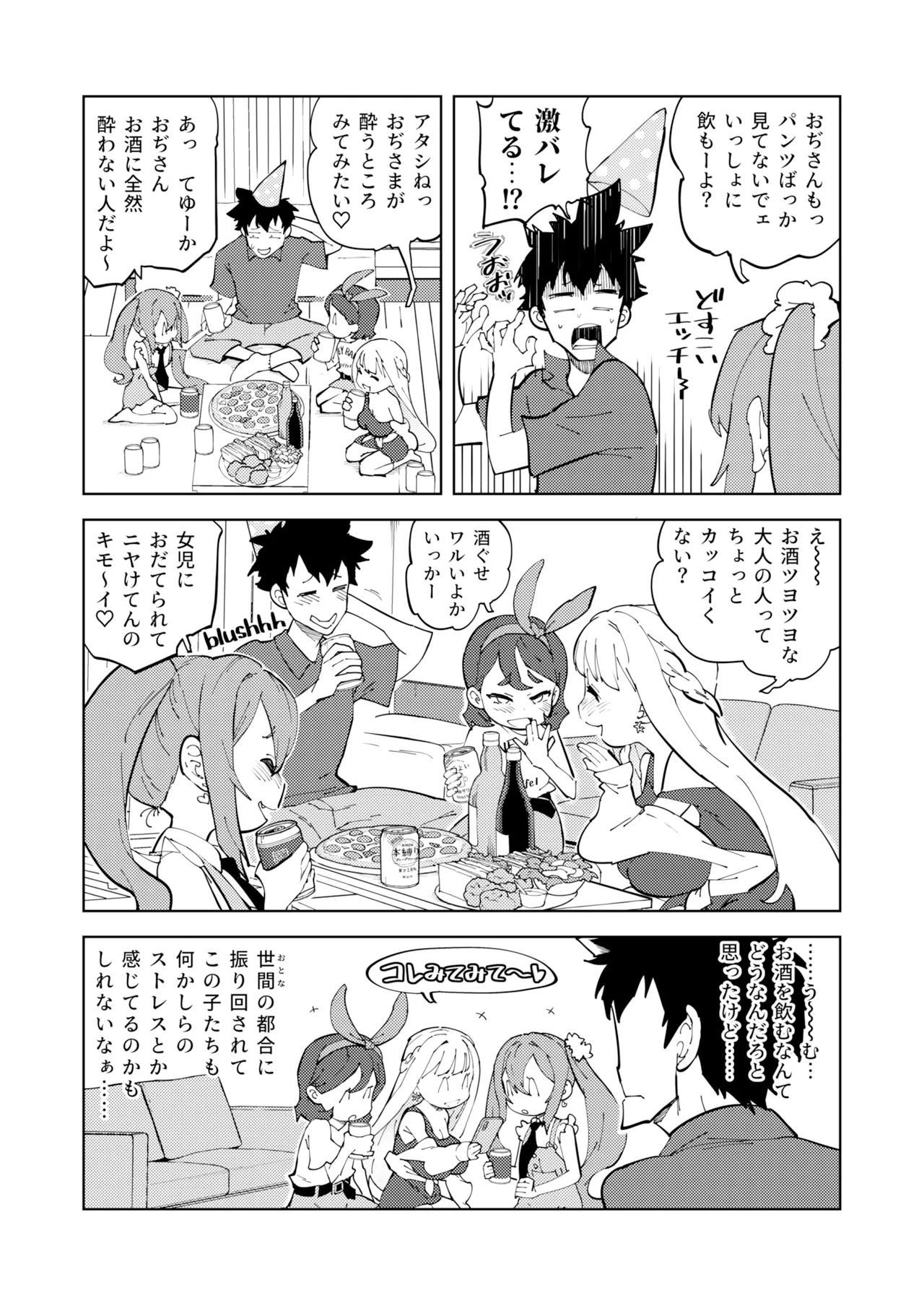 少子化対策メスガキちゃんたち Page.8
