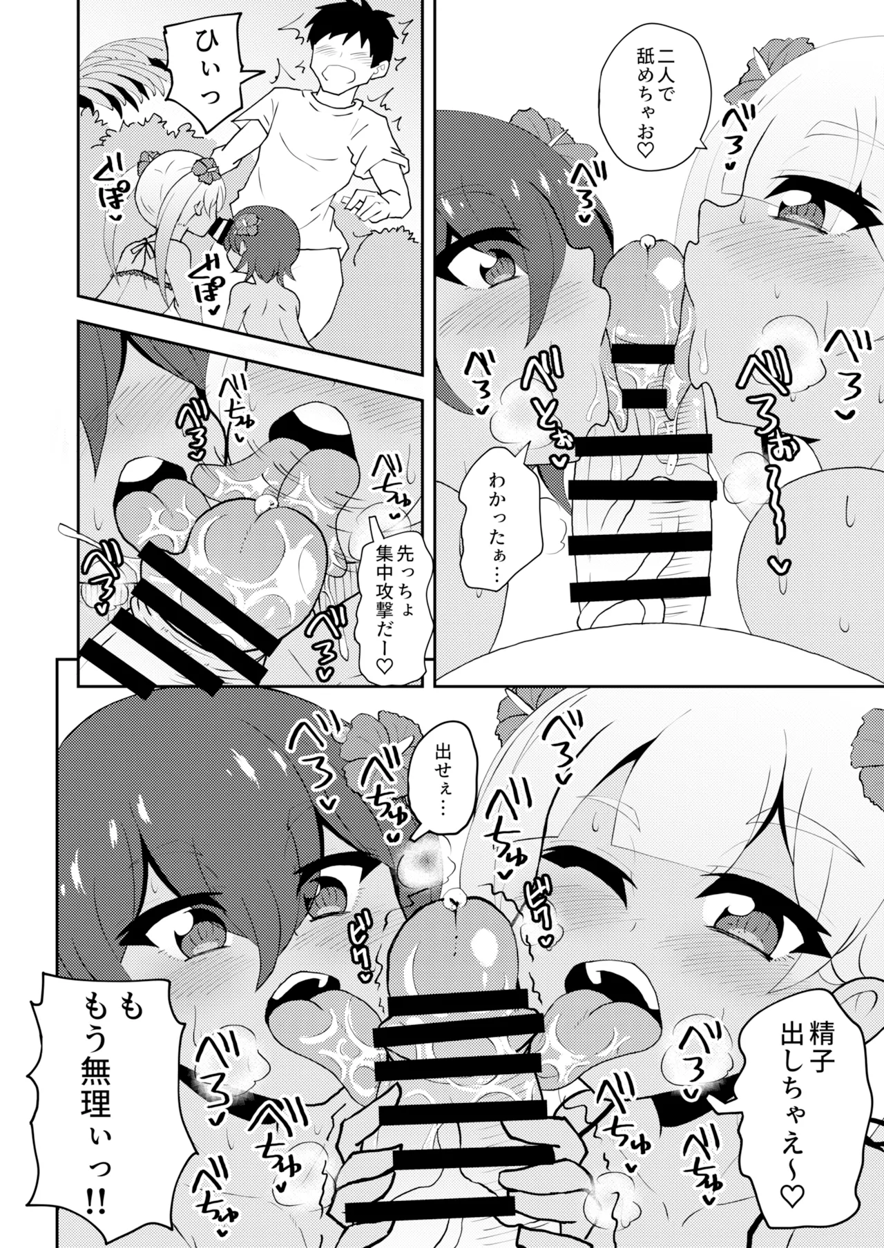 ロリゾートへようこそ Page.11