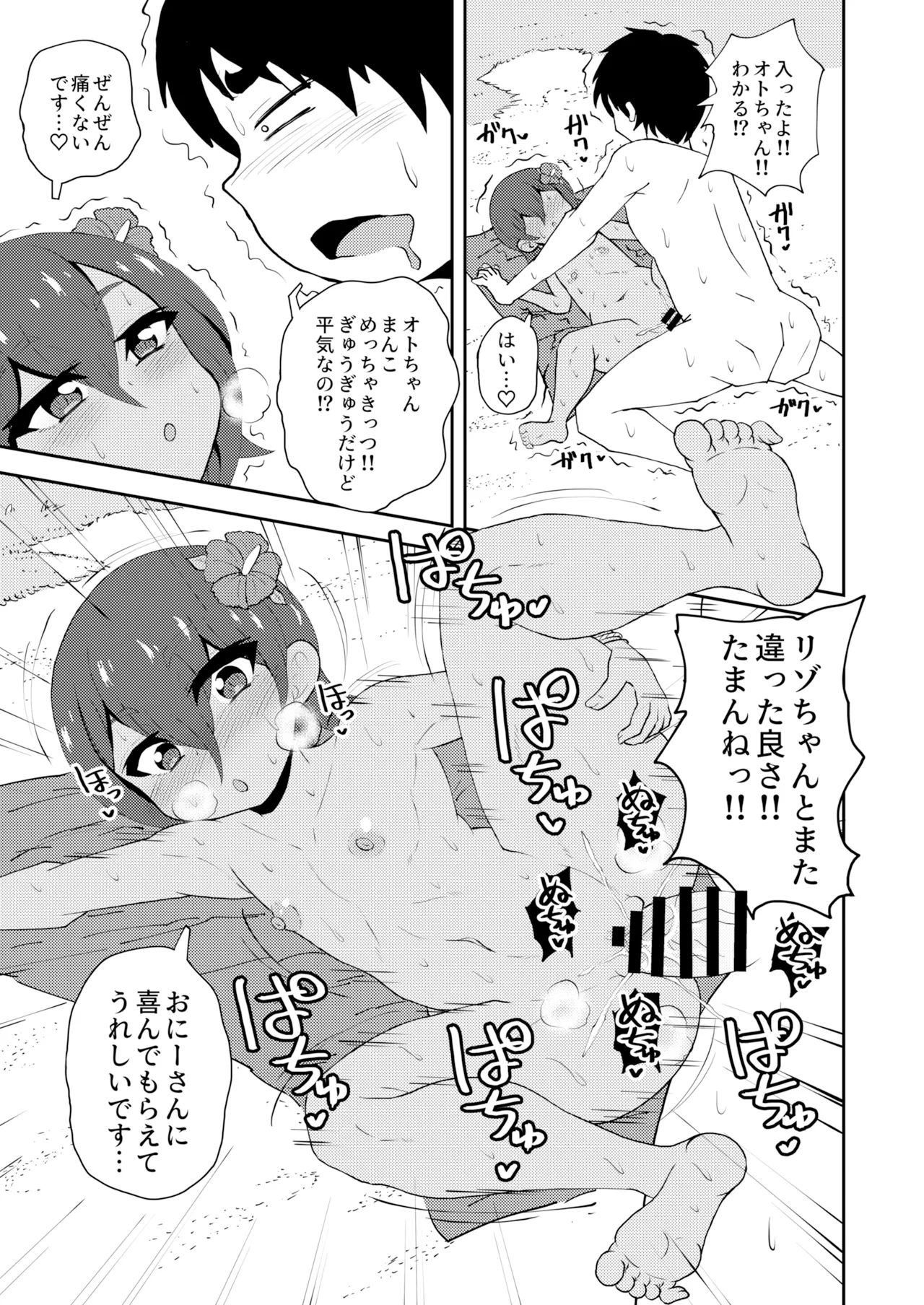 ロリゾートへようこそ Page.18
