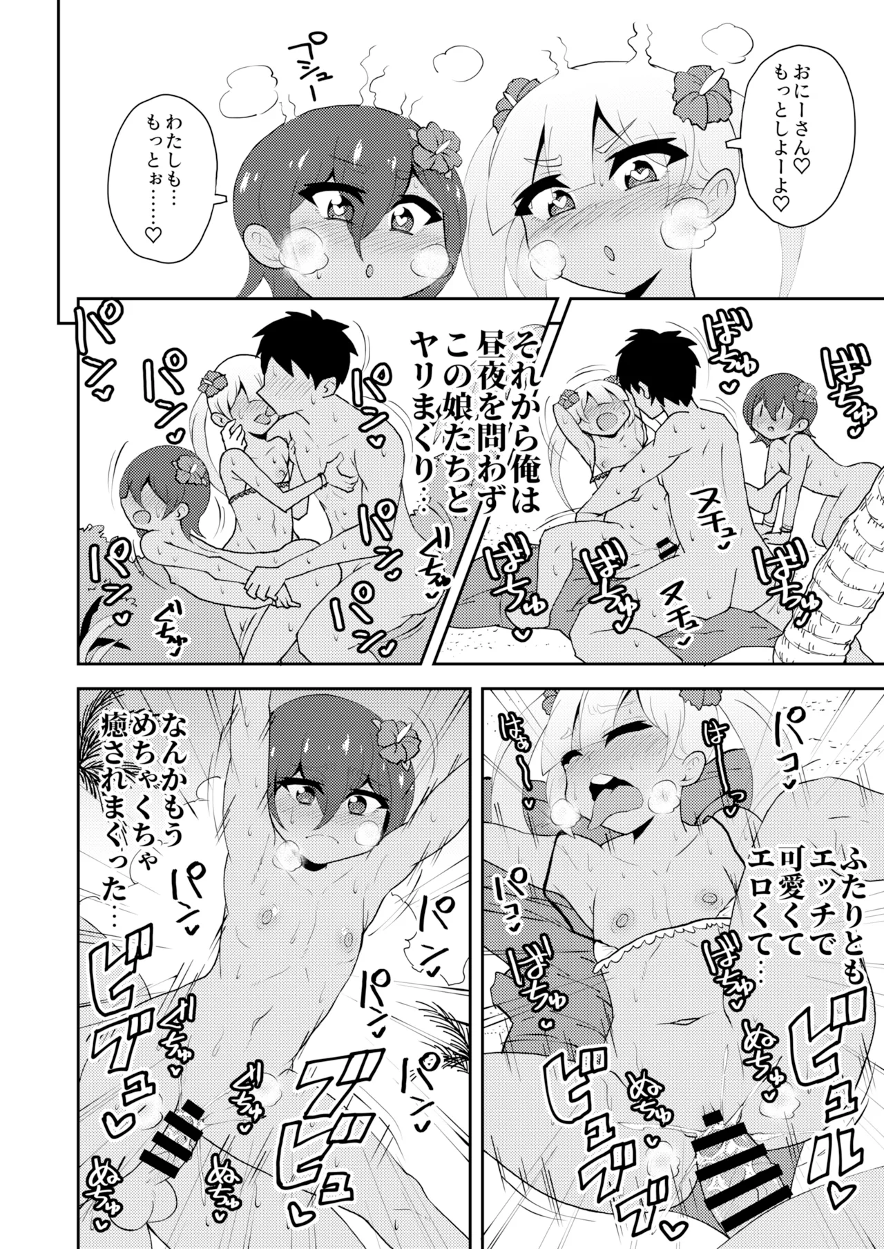 ロリゾートへようこそ Page.21