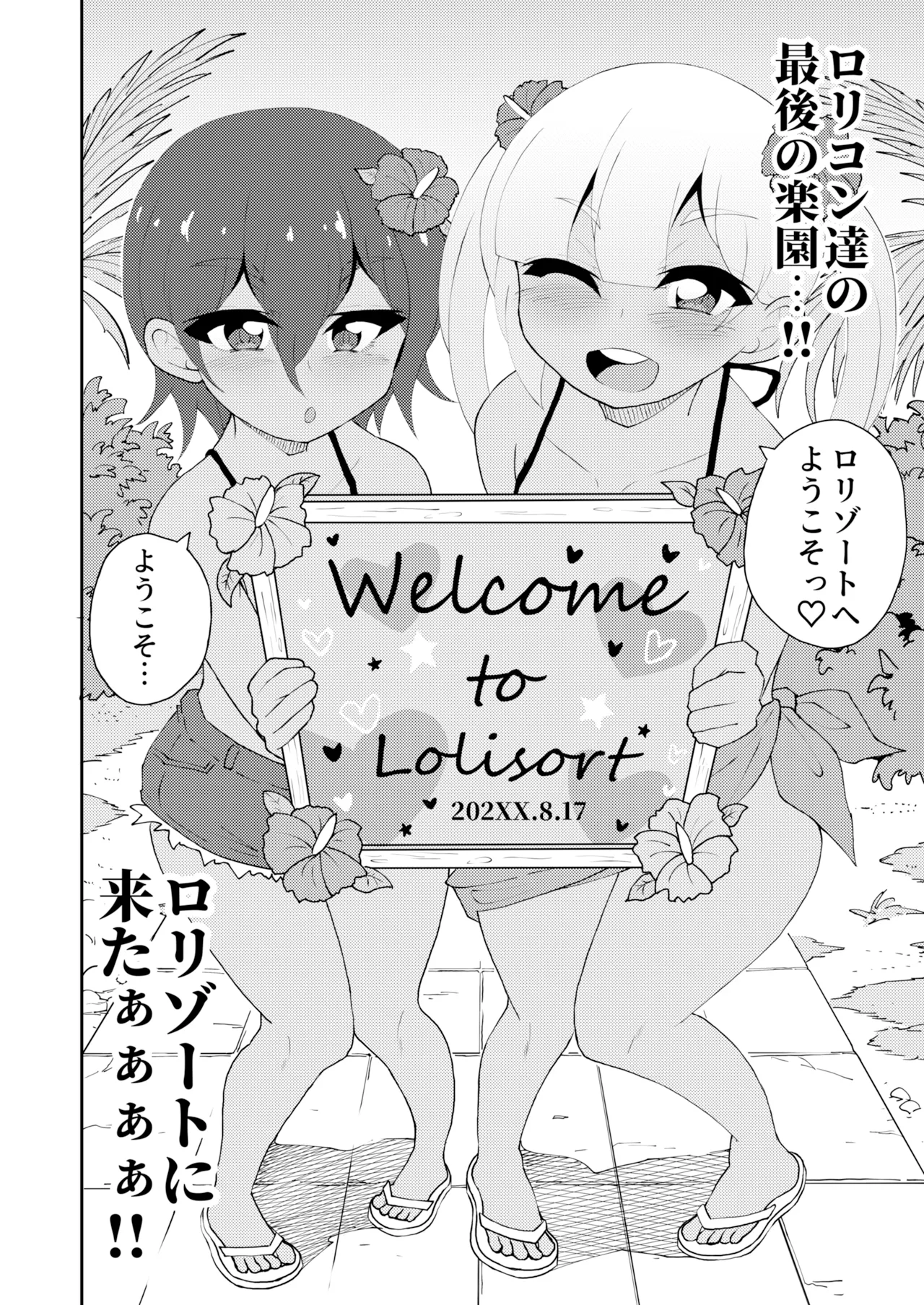 ロリゾートへようこそ Page.3