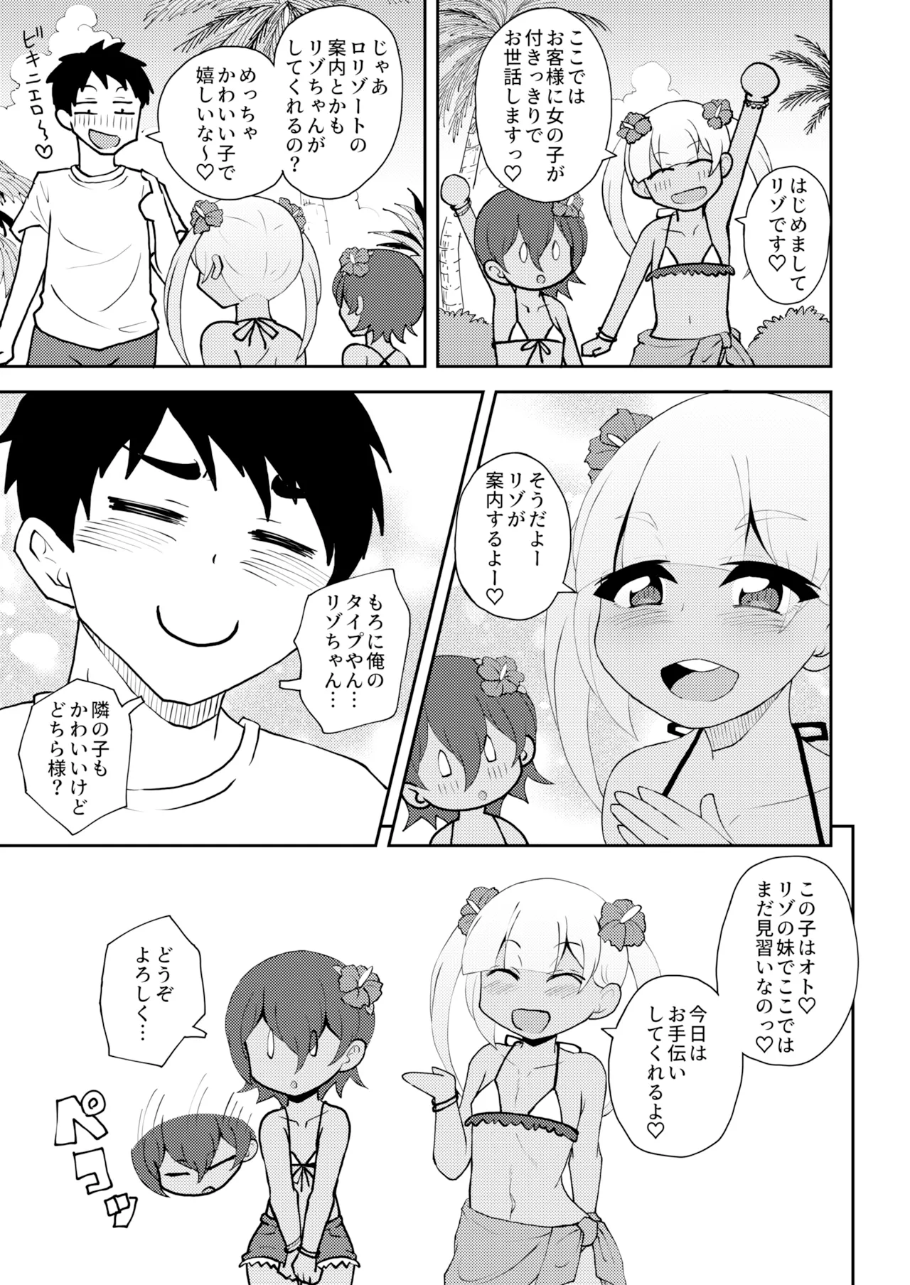 ロリゾートへようこそ Page.4