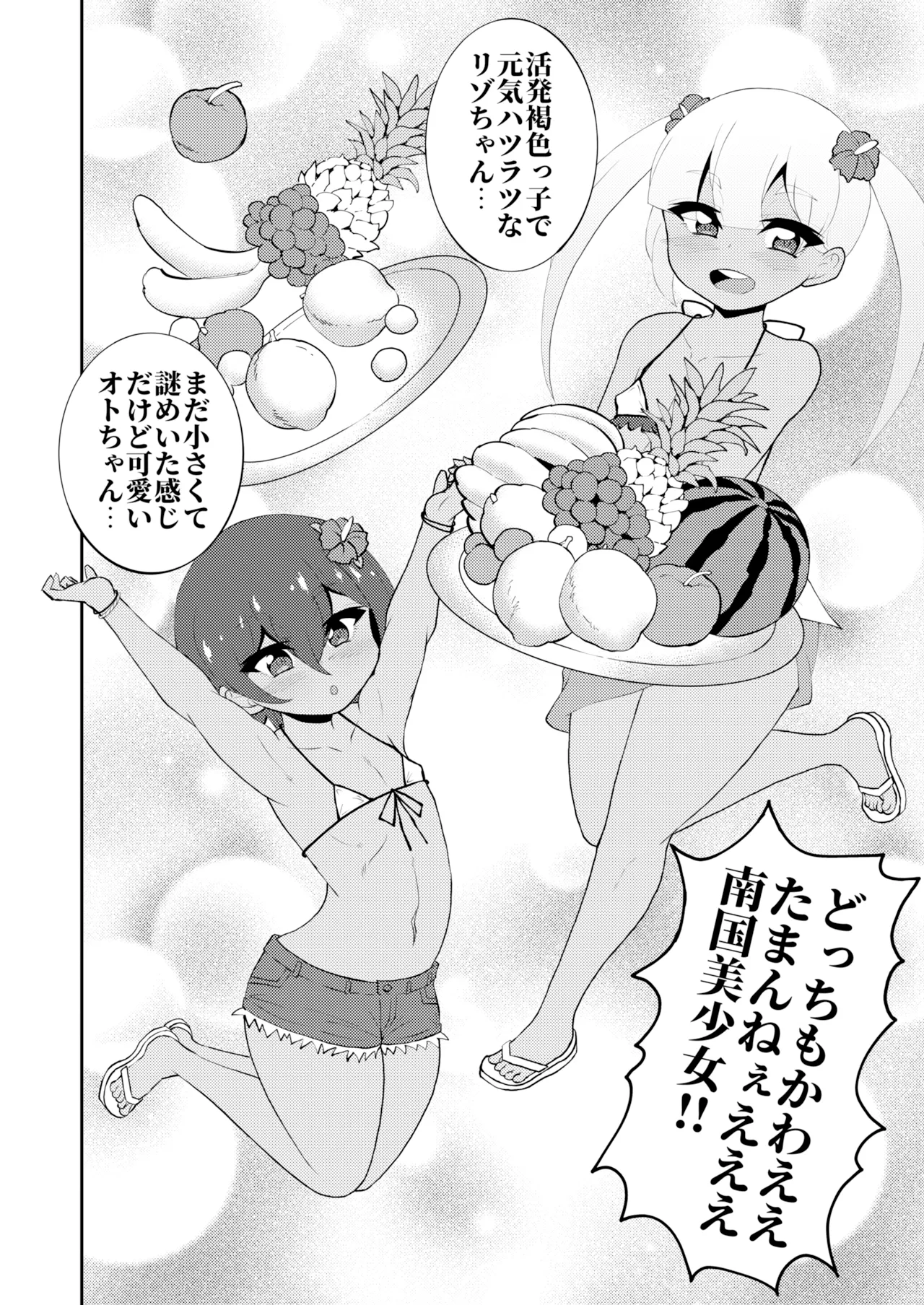 ロリゾートへようこそ Page.5