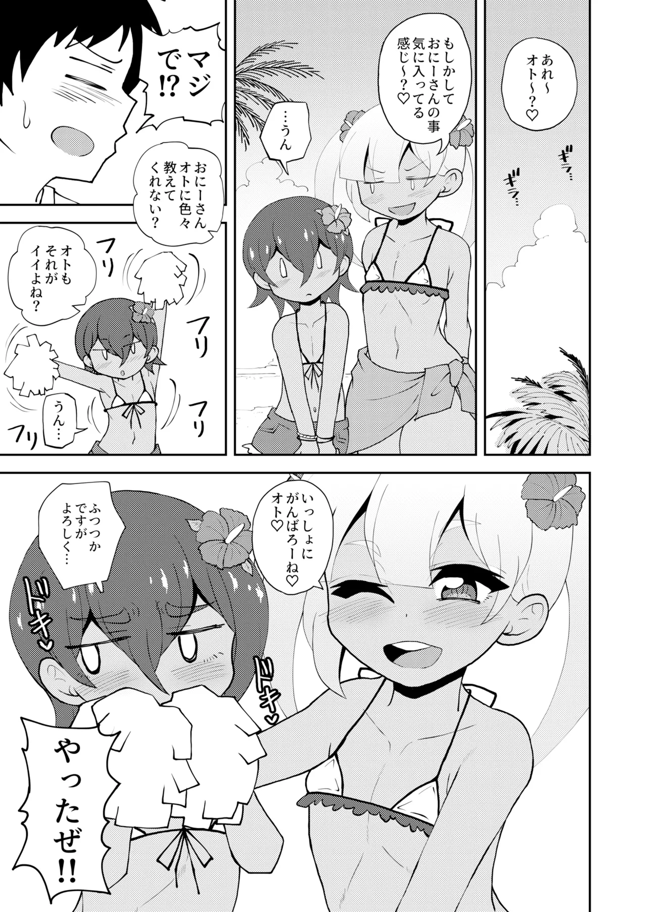 ロリゾートへようこそ Page.6