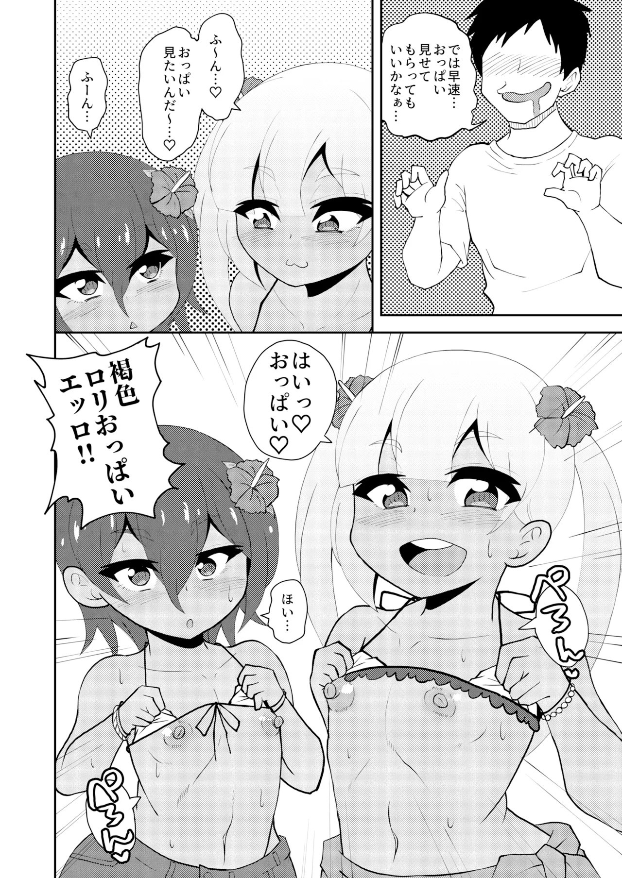 ロリゾートへようこそ Page.7