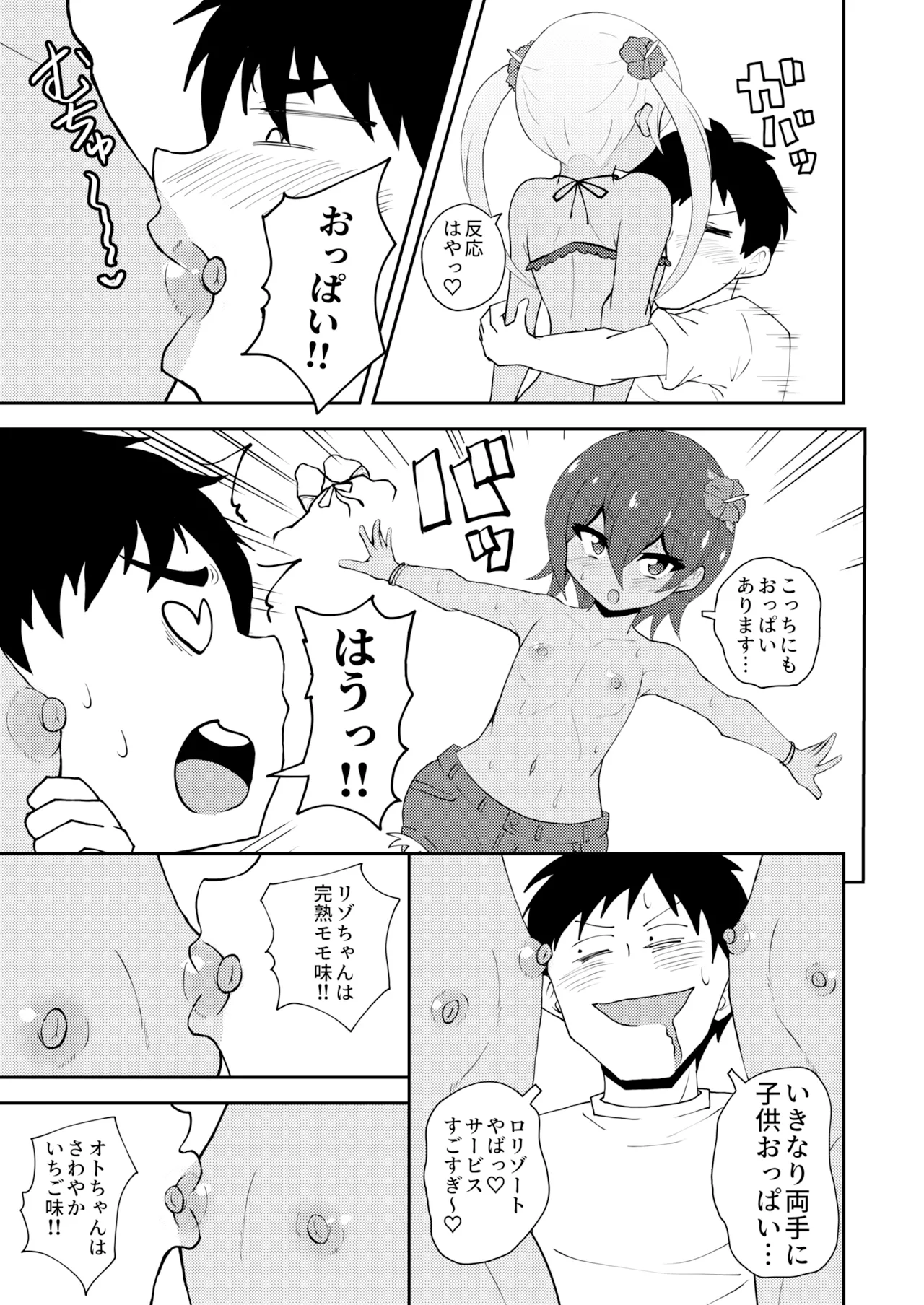 ロリゾートへようこそ Page.8