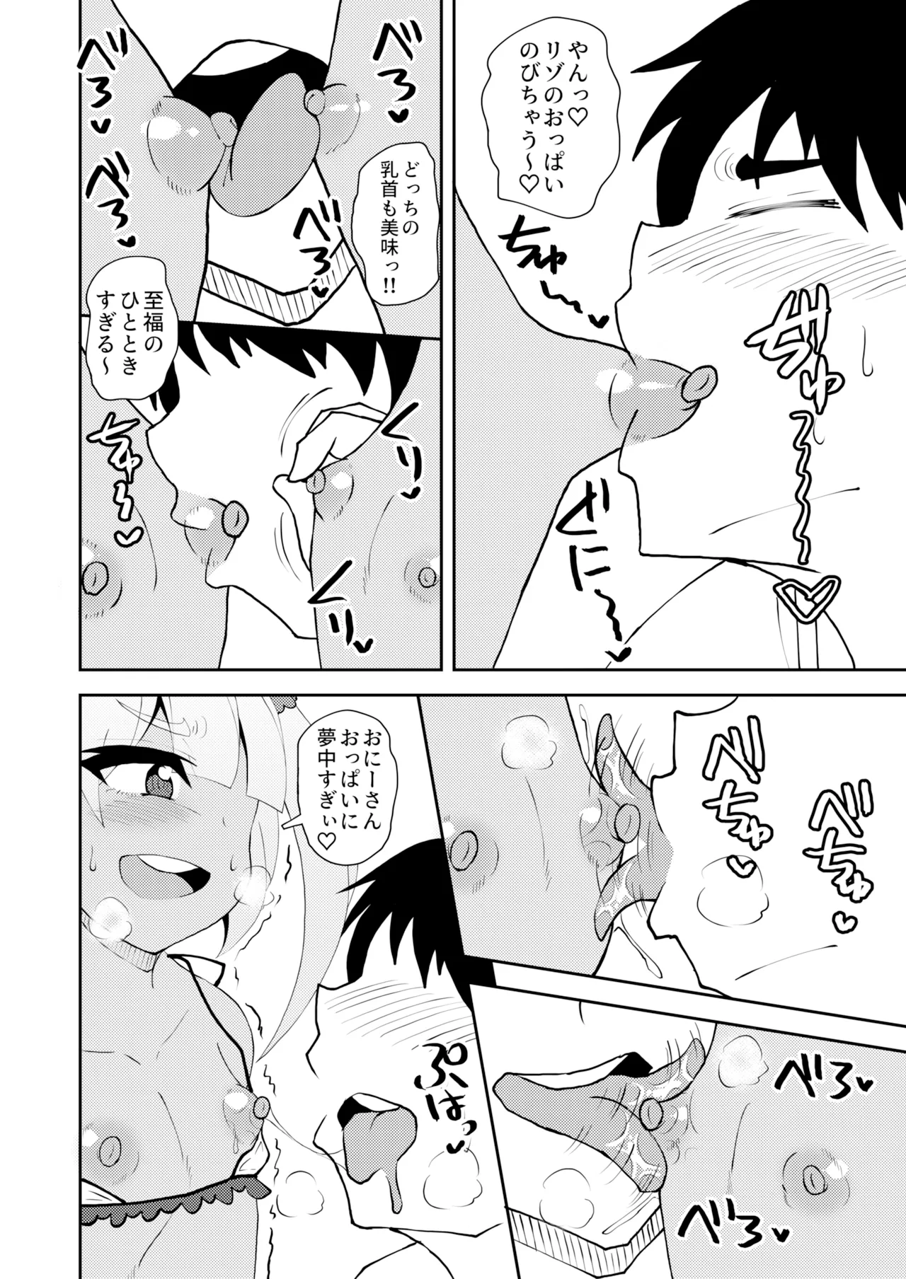 ロリゾートへようこそ Page.9