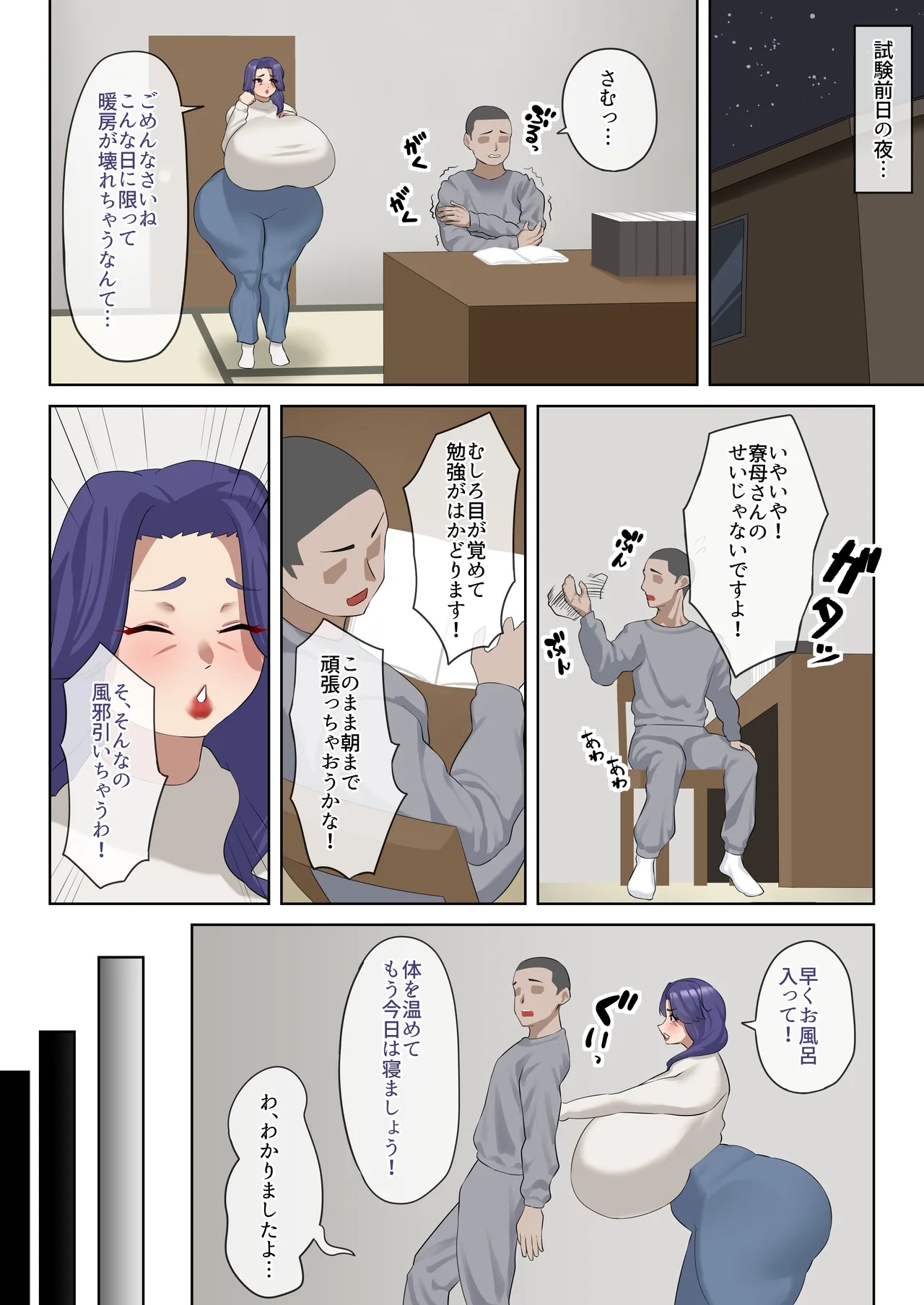 勉強したいのに…超乳とデカ尻で誘惑してくる寮母さん Page.21
