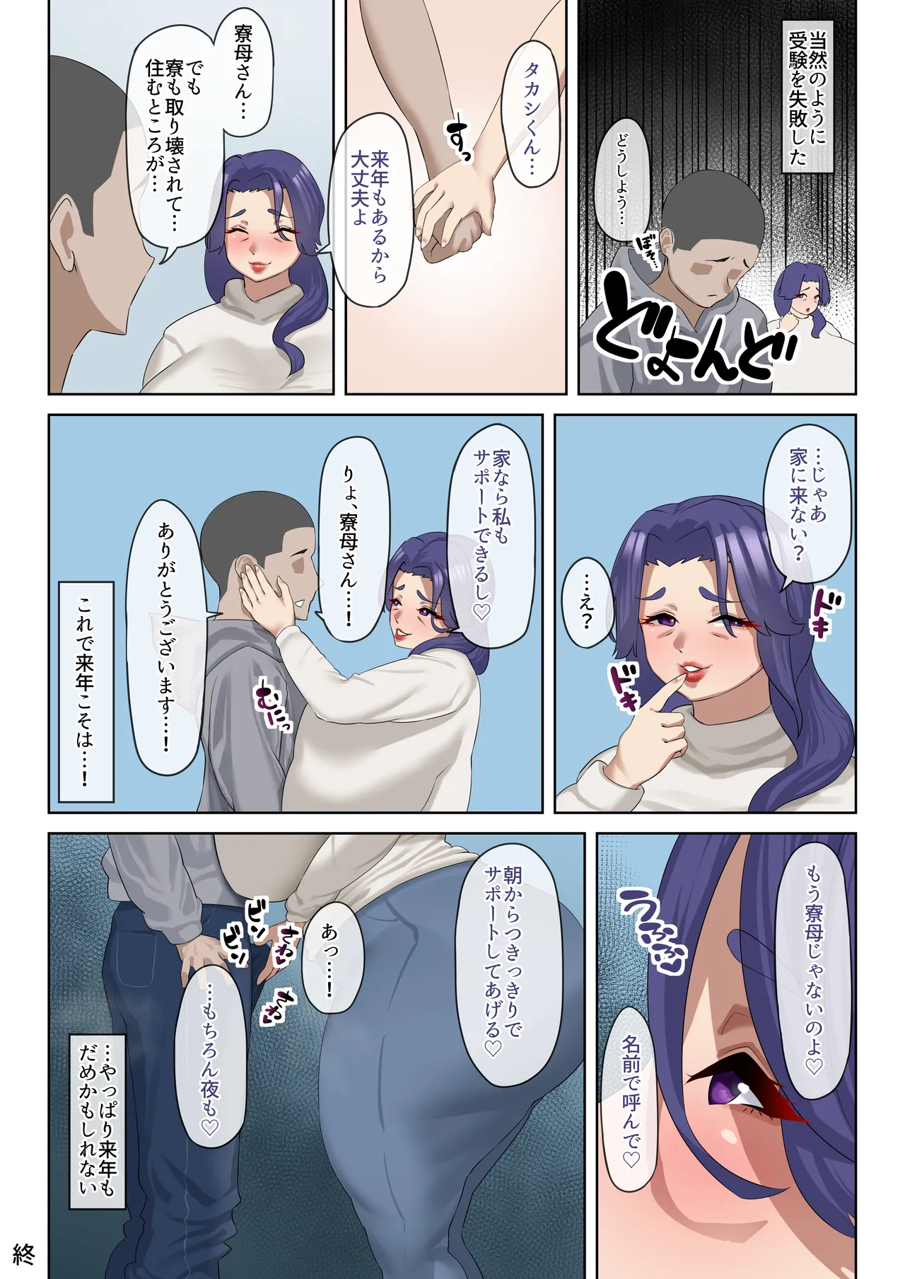 勉強したいのに…超乳とデカ尻で誘惑してくる寮母さん Page.31