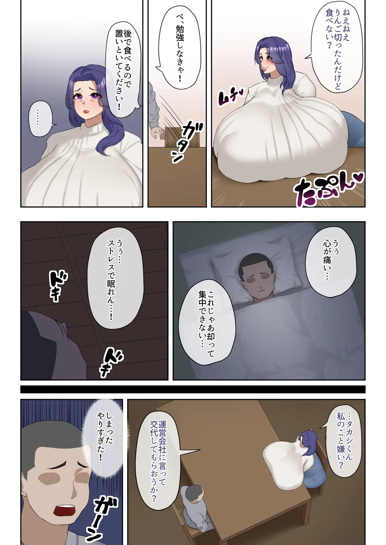 勉強したいのに…超乳とデカ尻で誘惑してくる寮母さん Page.4