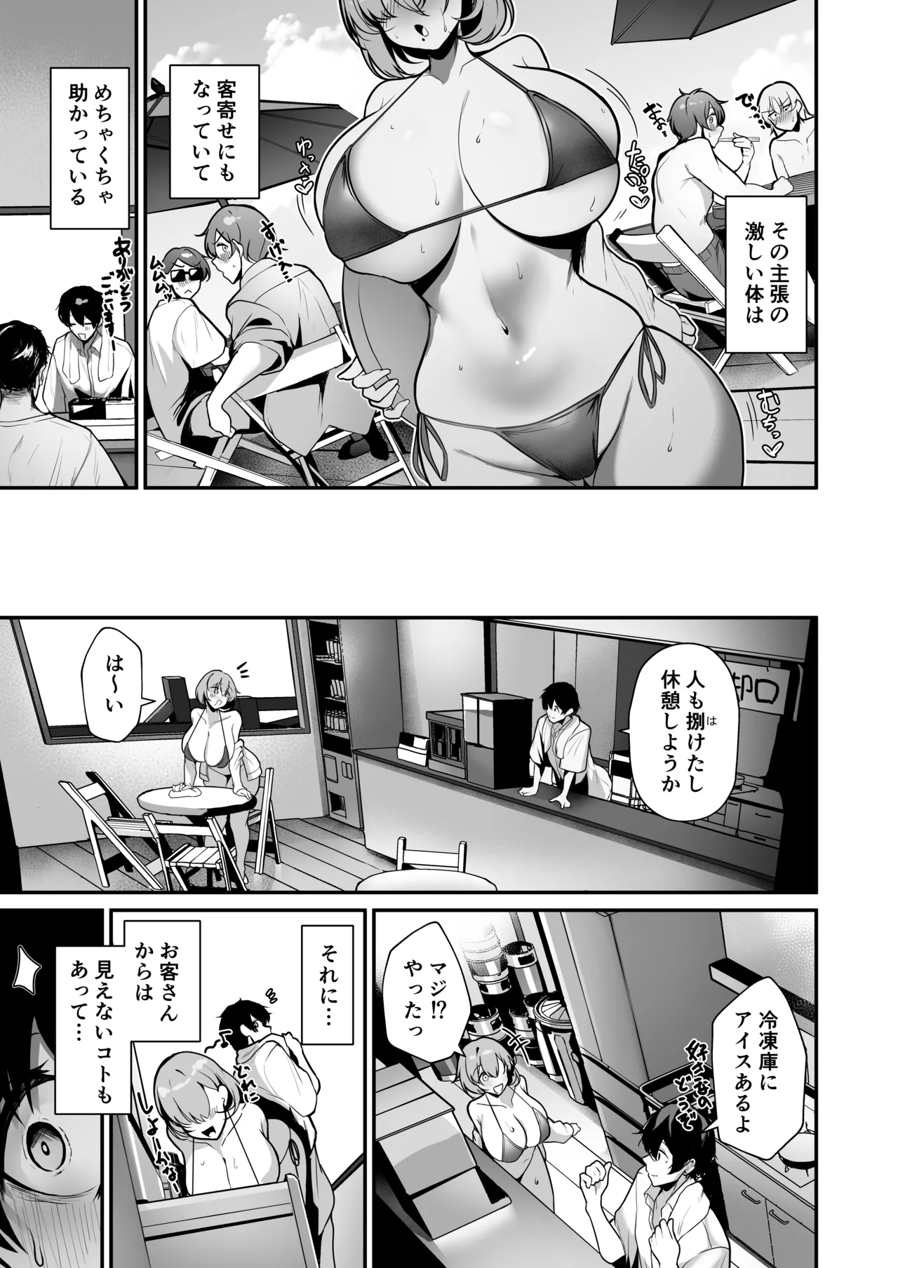 性欲溜まった海の家の巨乳ビキニギャルとエッチしまくった話 Page.4