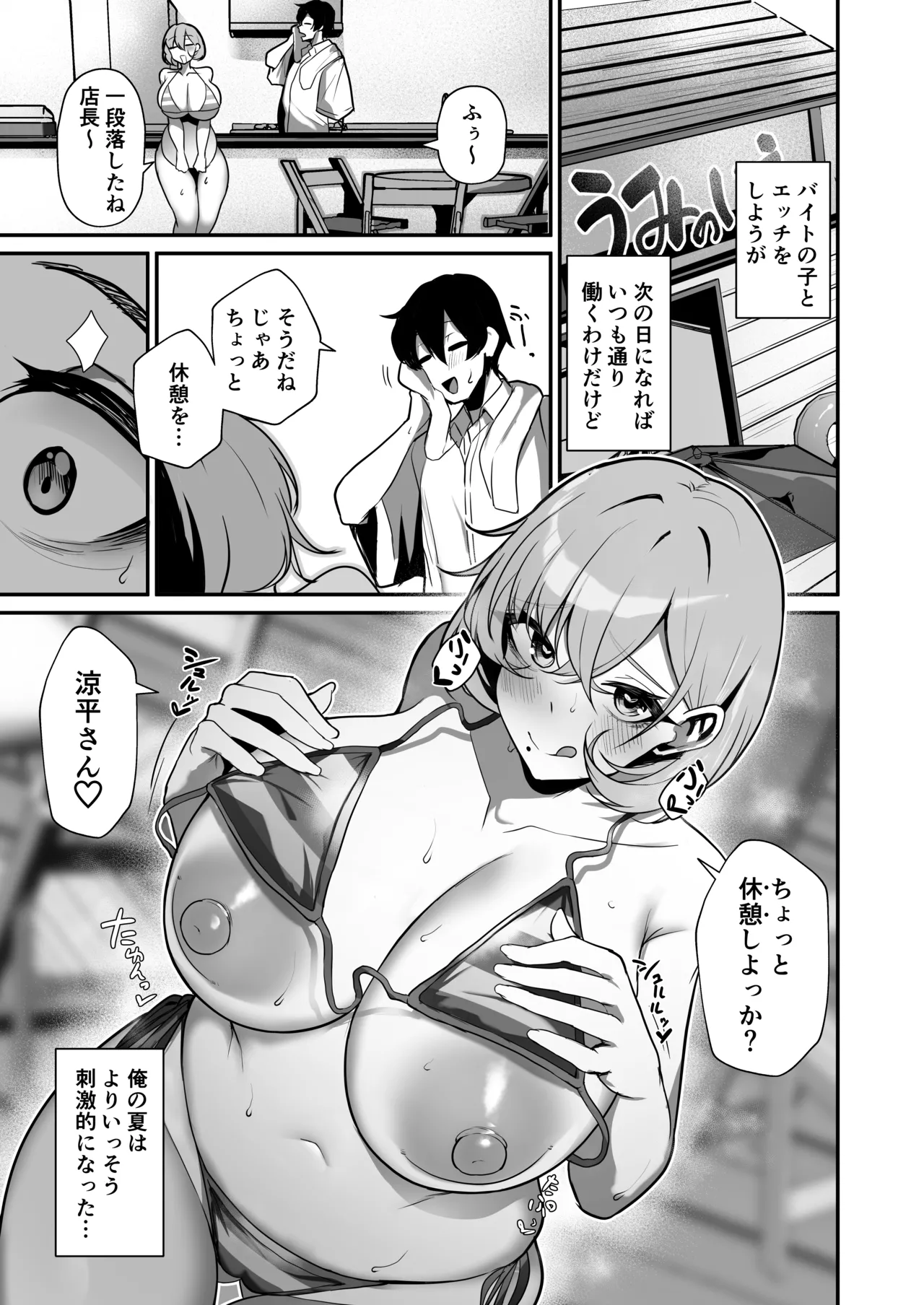 性欲溜まった海の家の巨乳ビキニギャルとエッチしまくった話 Page.54