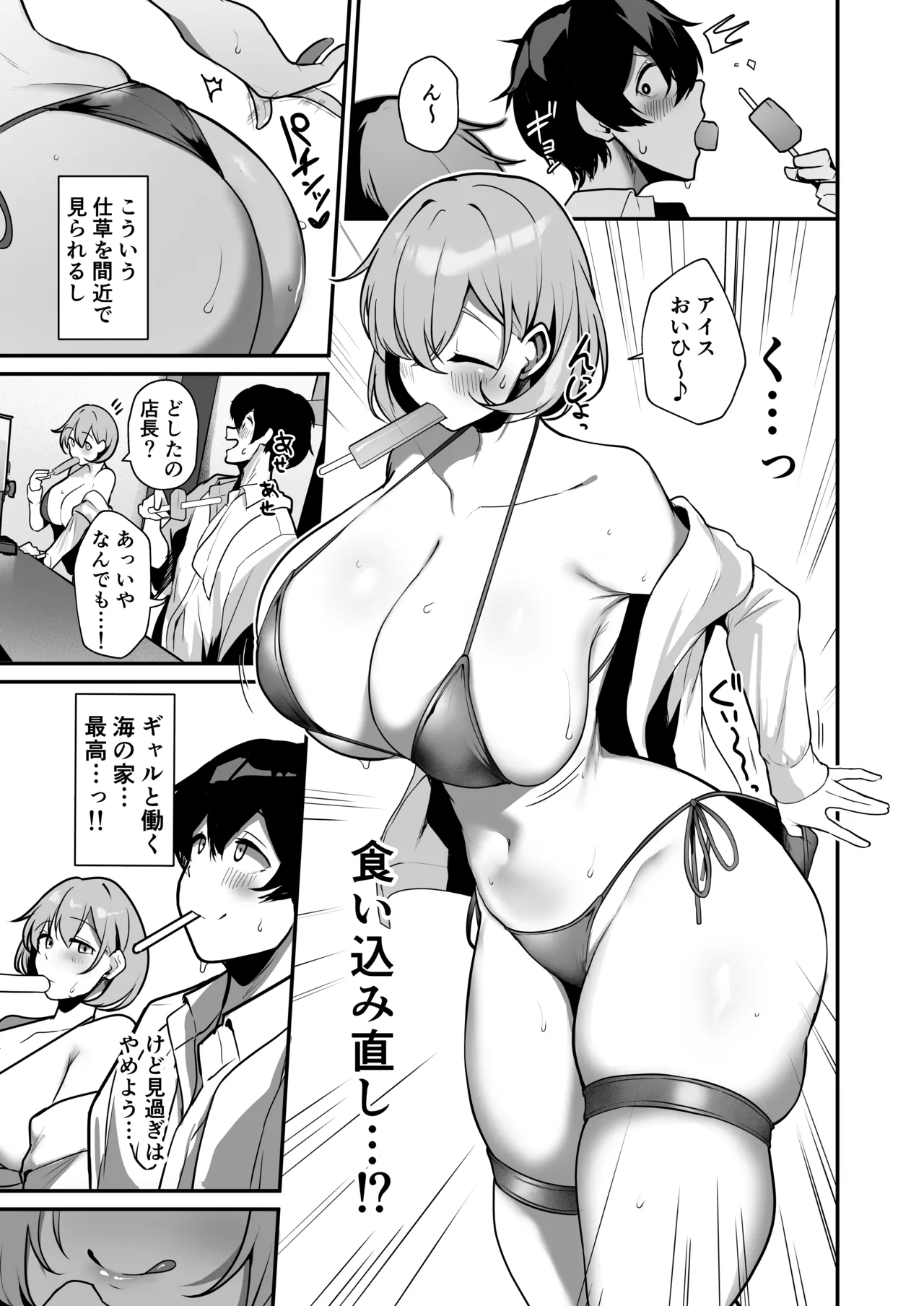 性欲溜まった海の家の巨乳ビキニギャルとエッチしまくった話 Page.6