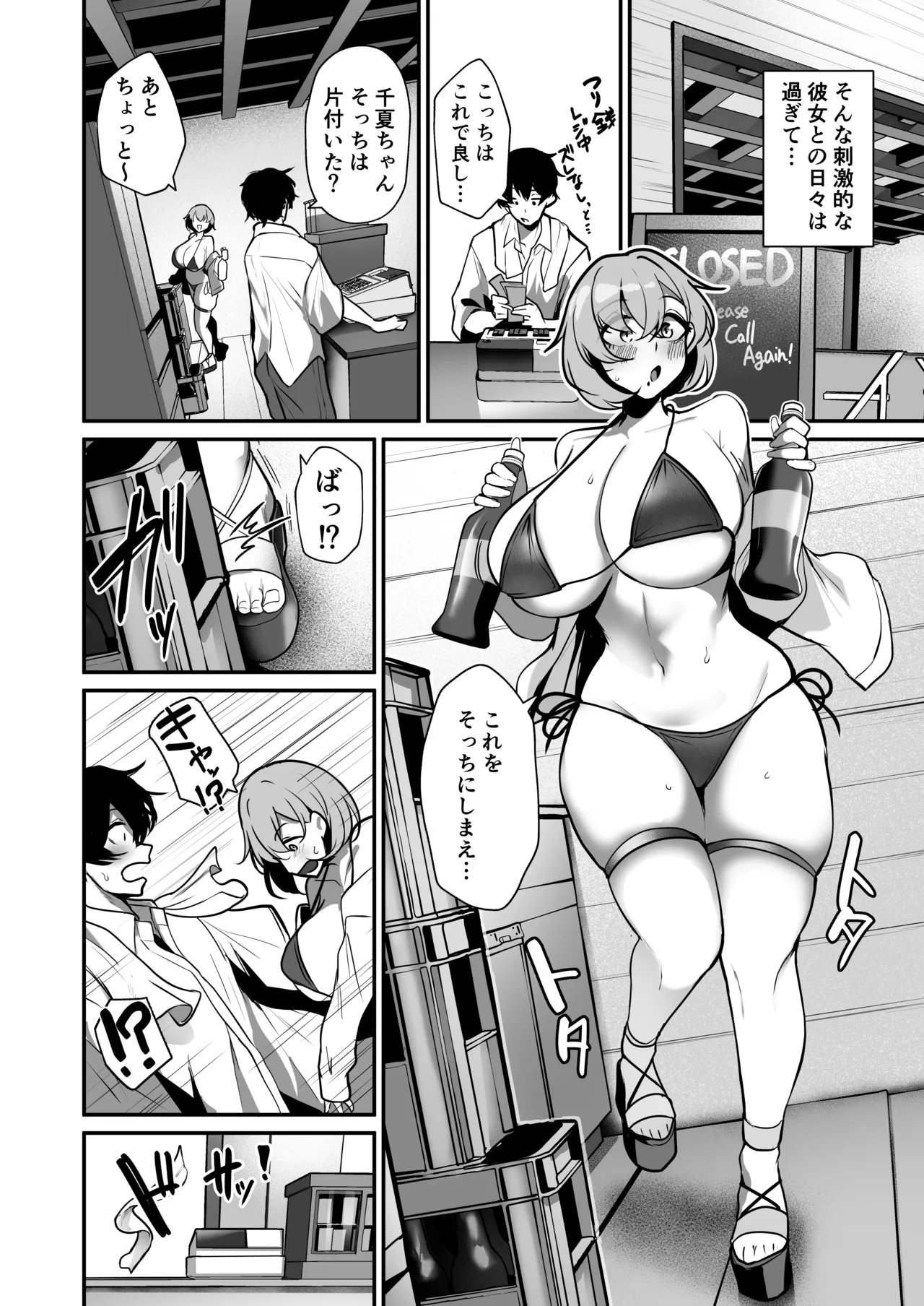 性欲溜まった海の家の巨乳ビキニギャルとエッチしまくった話 Page.7