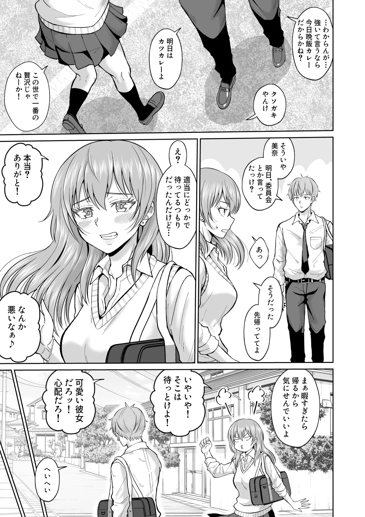 大人しいあの子とロッカーの中で Page.11