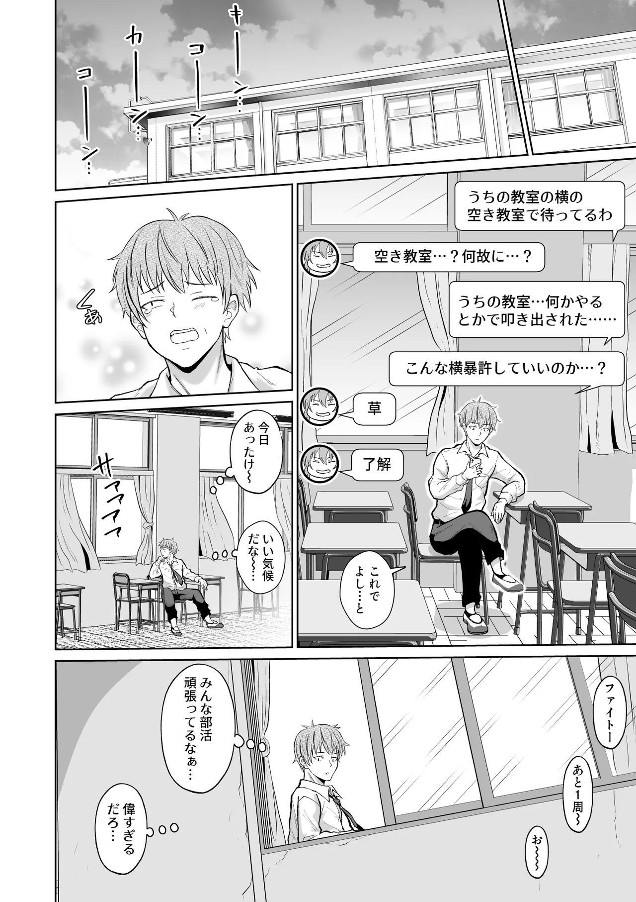 大人しいあの子とロッカーの中で Page.12