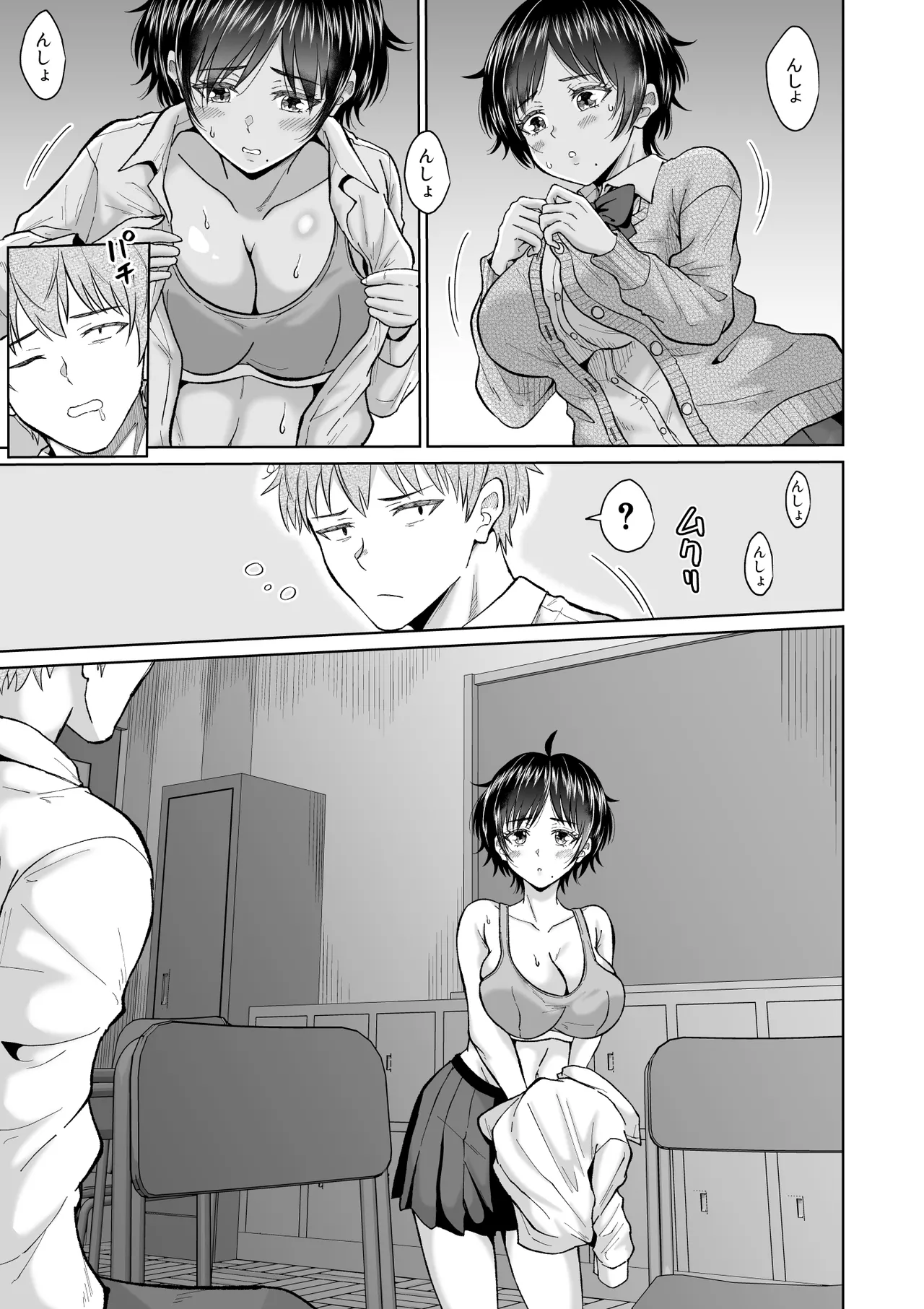 大人しいあの子とロッカーの中で Page.15