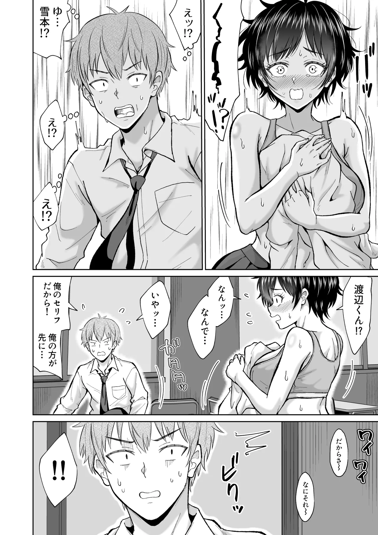 大人しいあの子とロッカーの中で Page.16