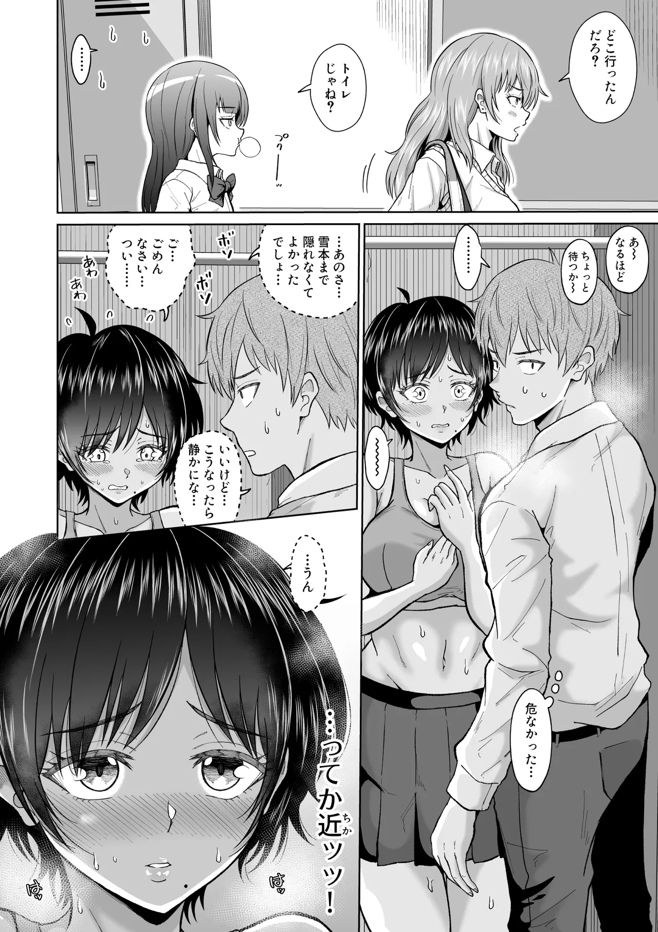 大人しいあの子とロッカーの中で Page.18