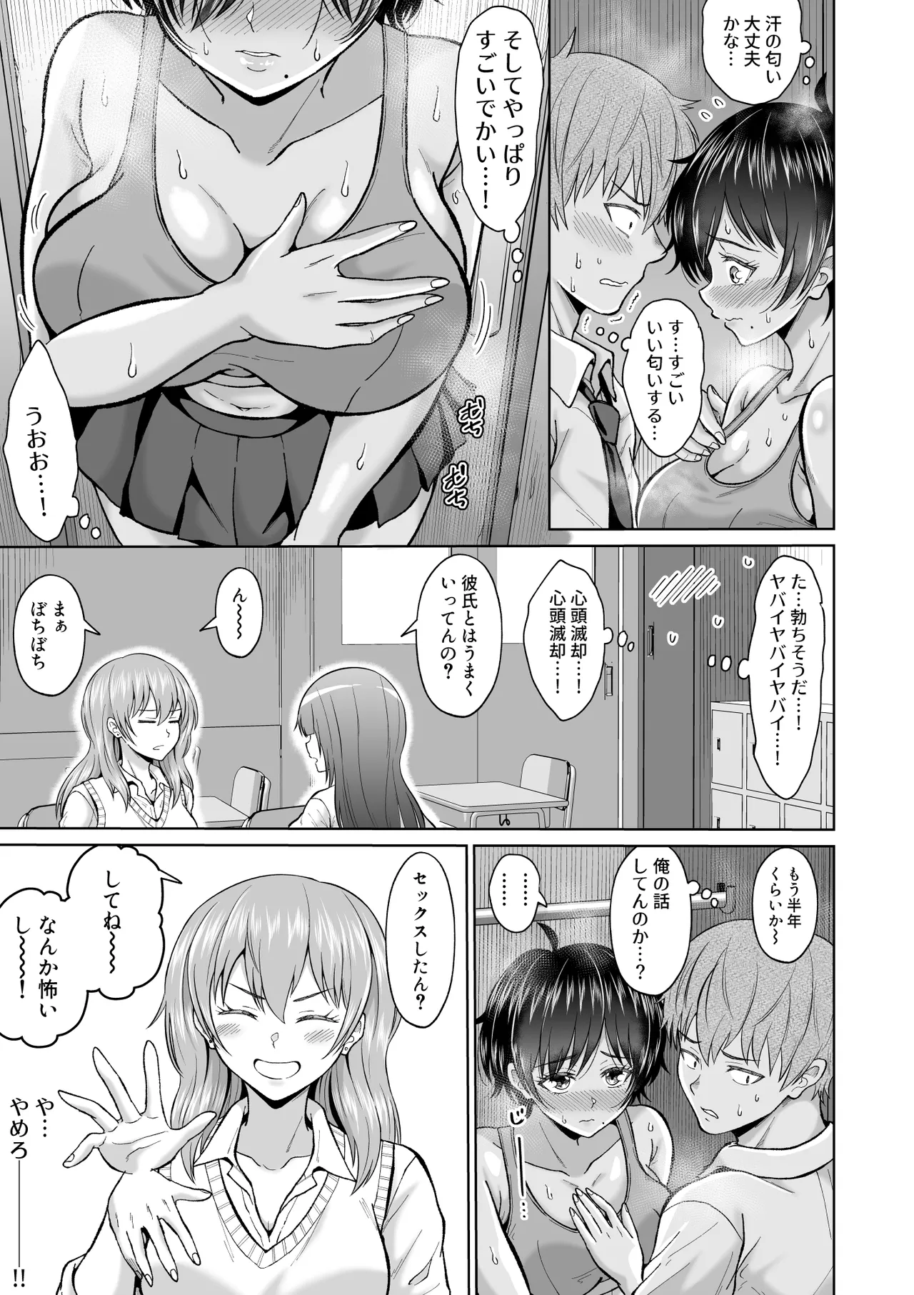 大人しいあの子とロッカーの中で Page.19