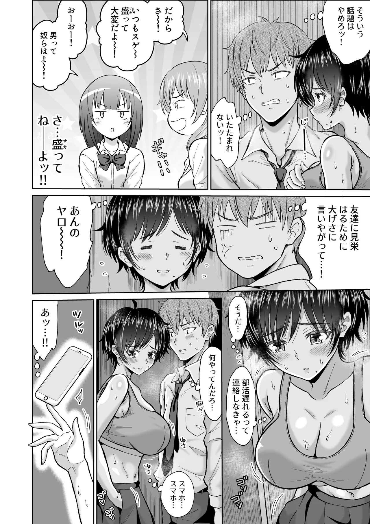 大人しいあの子とロッカーの中で Page.20