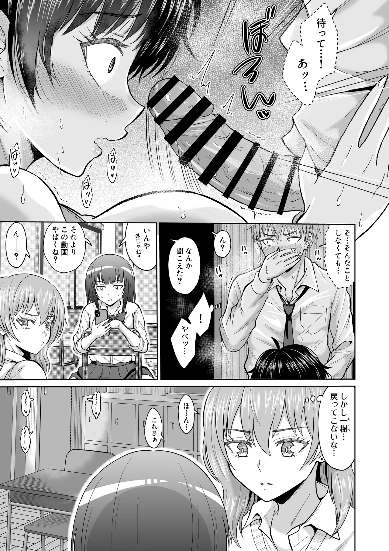 大人しいあの子とロッカーの中で Page.25