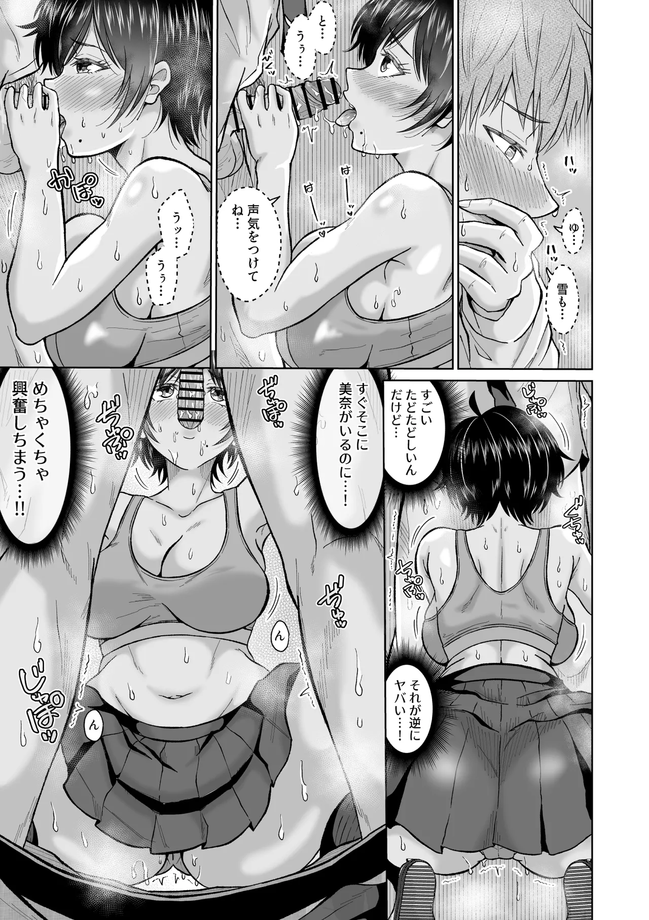 大人しいあの子とロッカーの中で Page.27