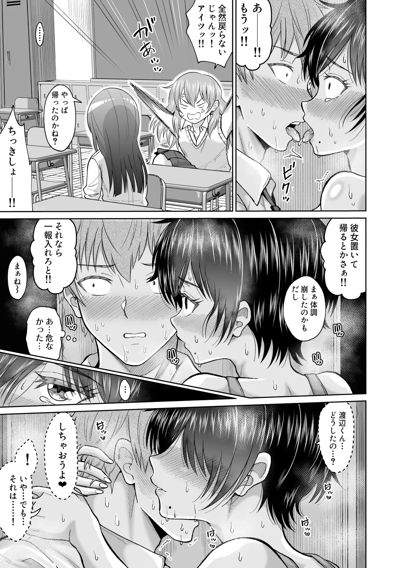大人しいあの子とロッカーの中で Page.31