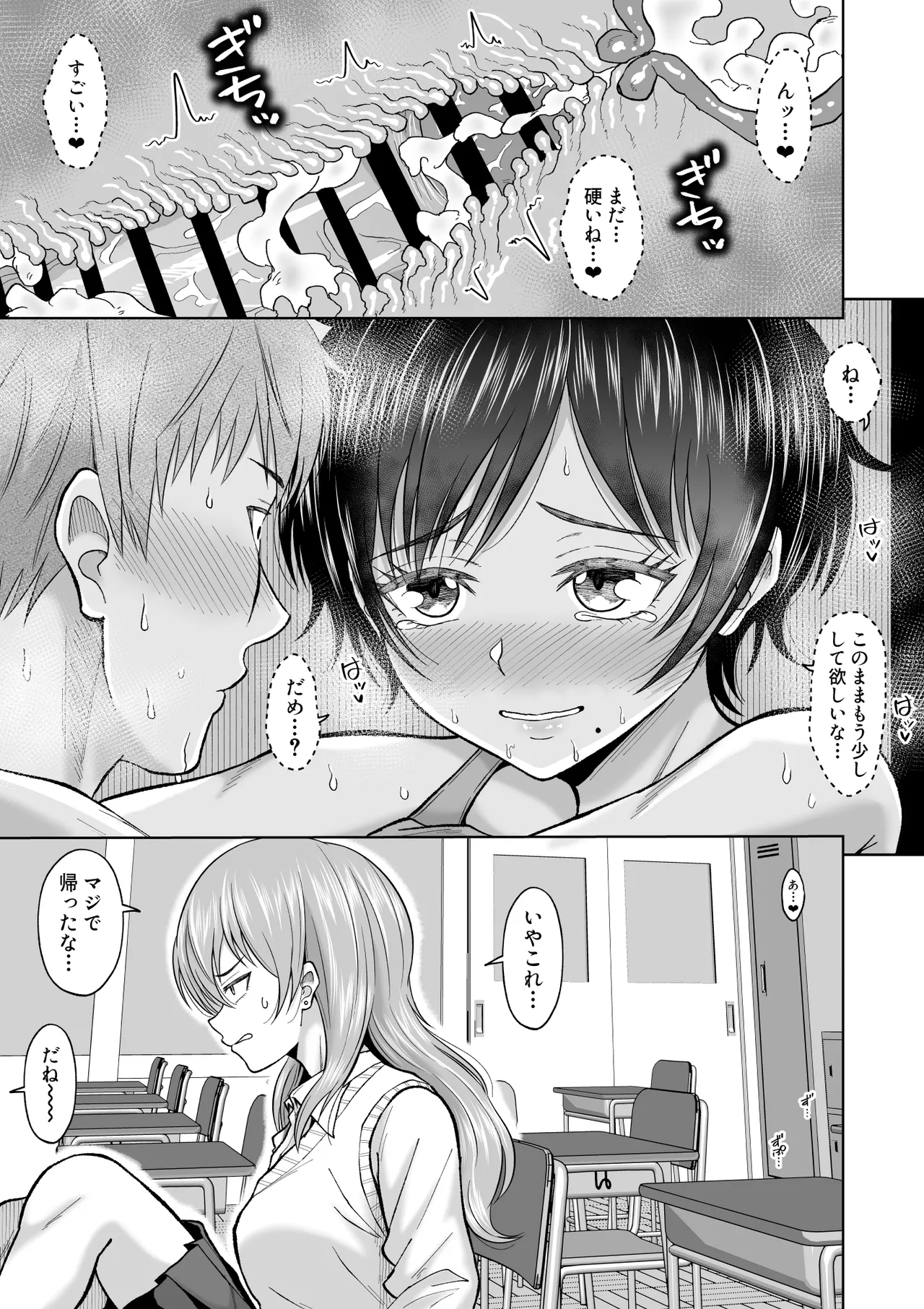 大人しいあの子とロッカーの中で Page.45